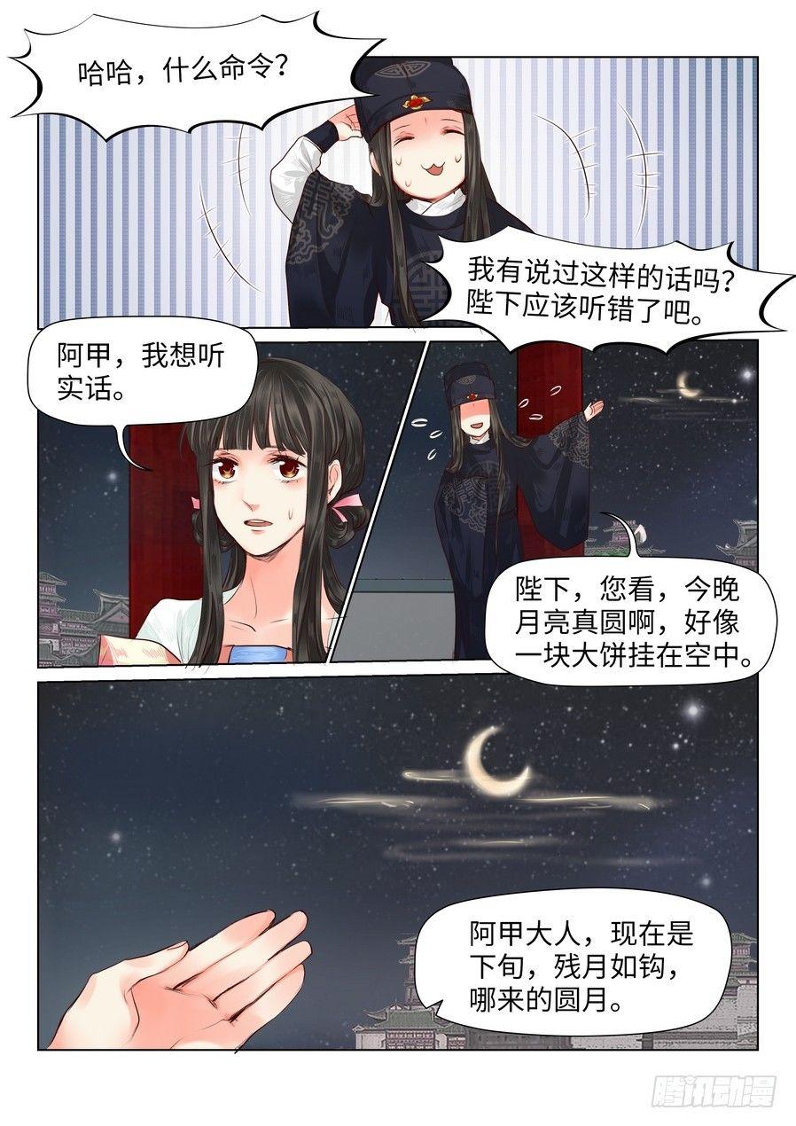 总有妖怪想害朕韩漫全集-第三十七话无删减无遮挡章节图片 