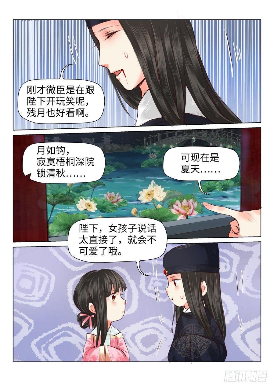 总有妖怪想害朕韩漫全集-第三十七话无删减无遮挡章节图片 