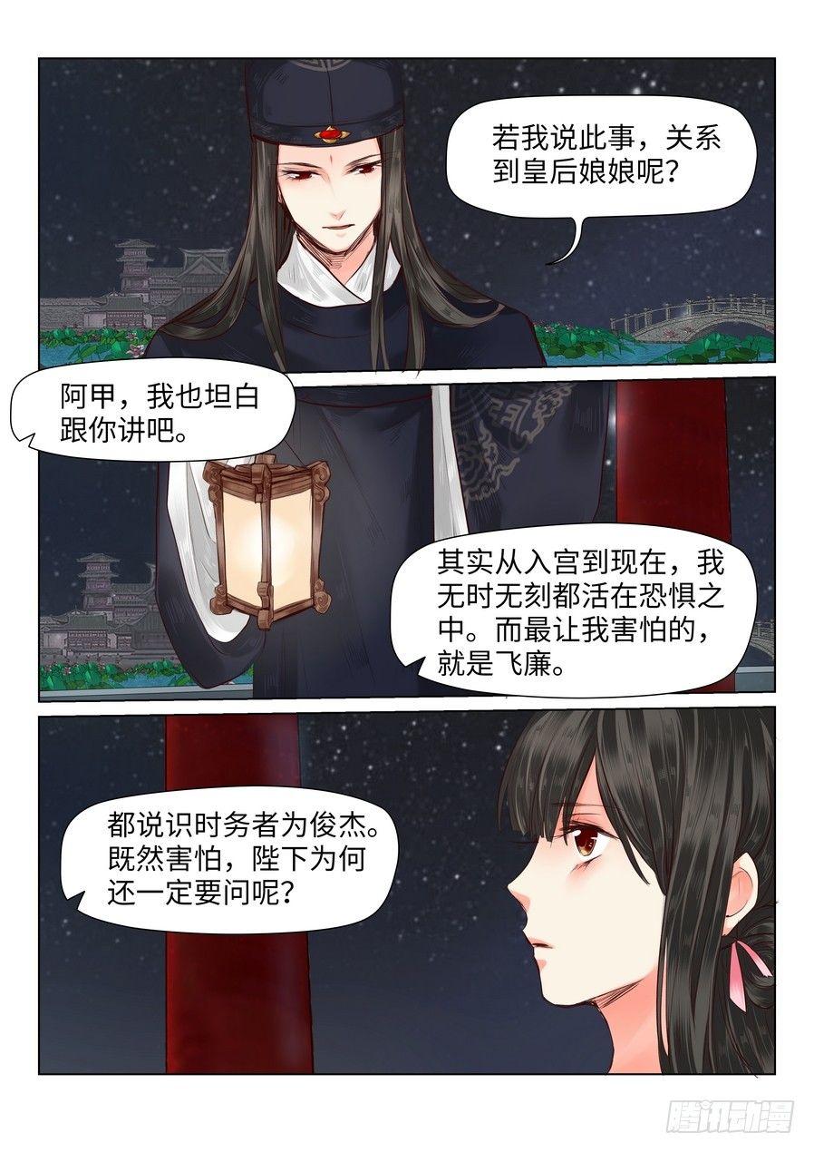 总有妖怪想害朕韩漫全集-第三十七话无删减无遮挡章节图片 