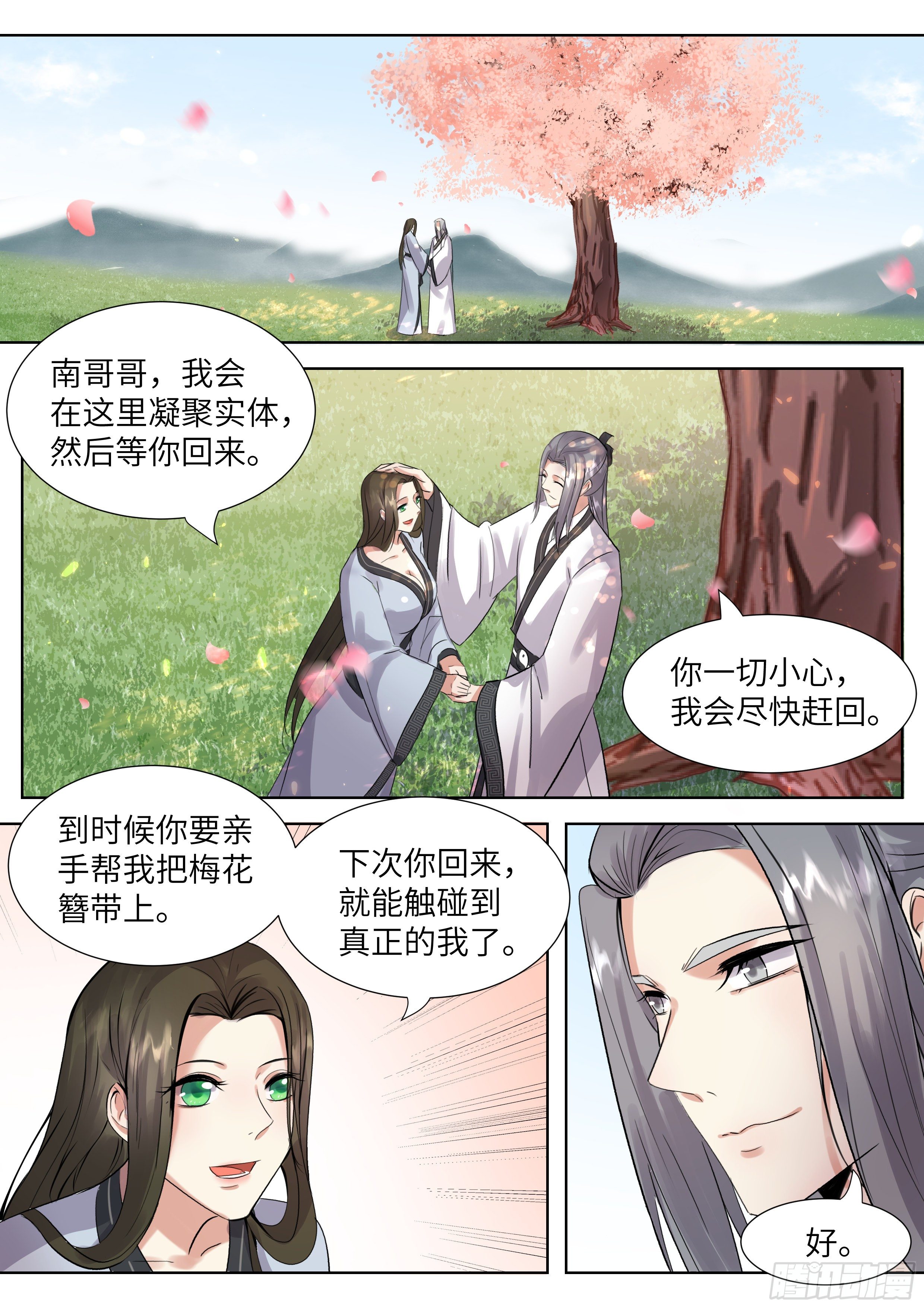 总有妖怪想害朕韩漫全集-第三百四十四话无删减无遮挡章节图片 