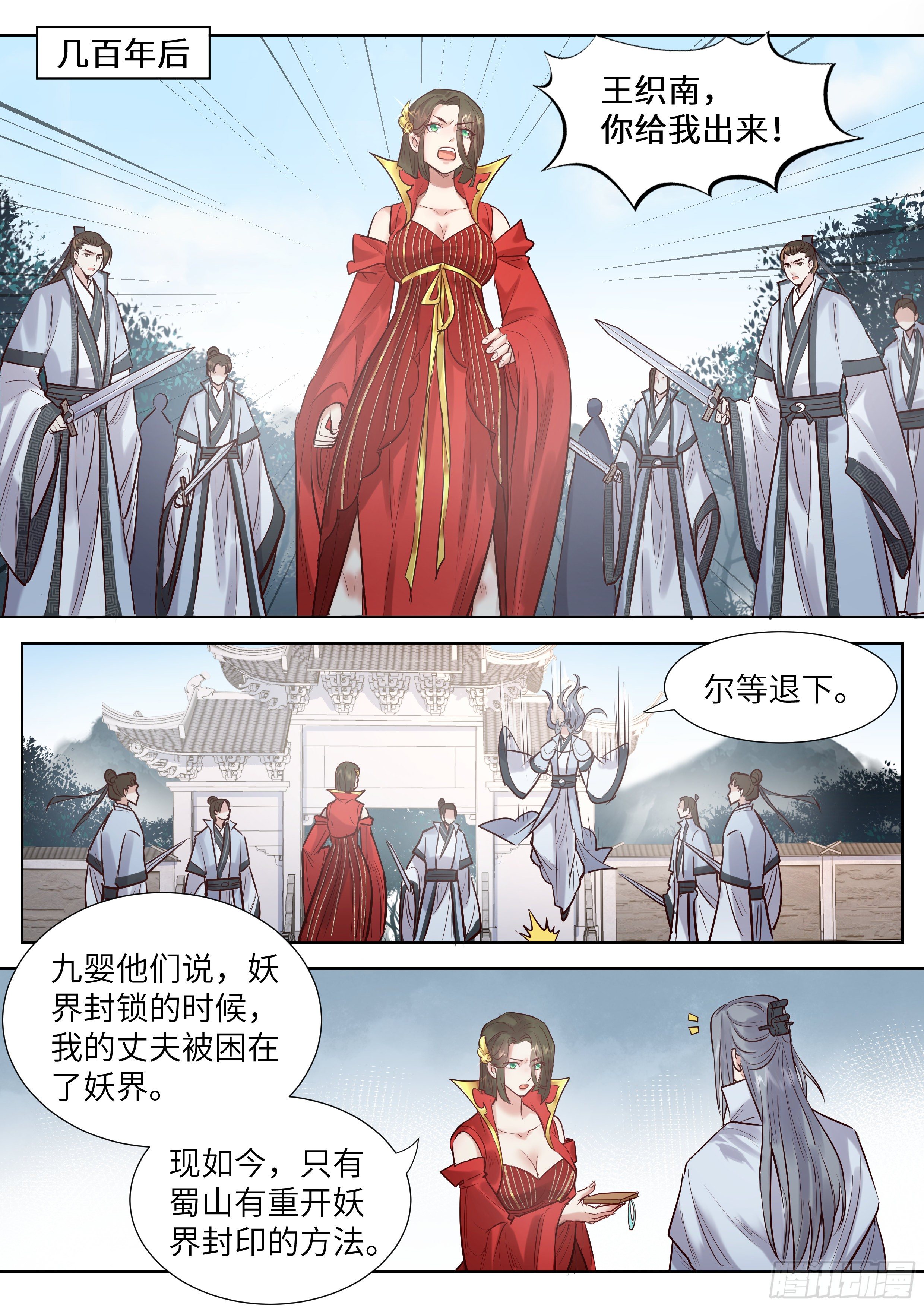 总有妖怪想害朕韩漫全集-第三百四十六话无删减无遮挡章节图片 