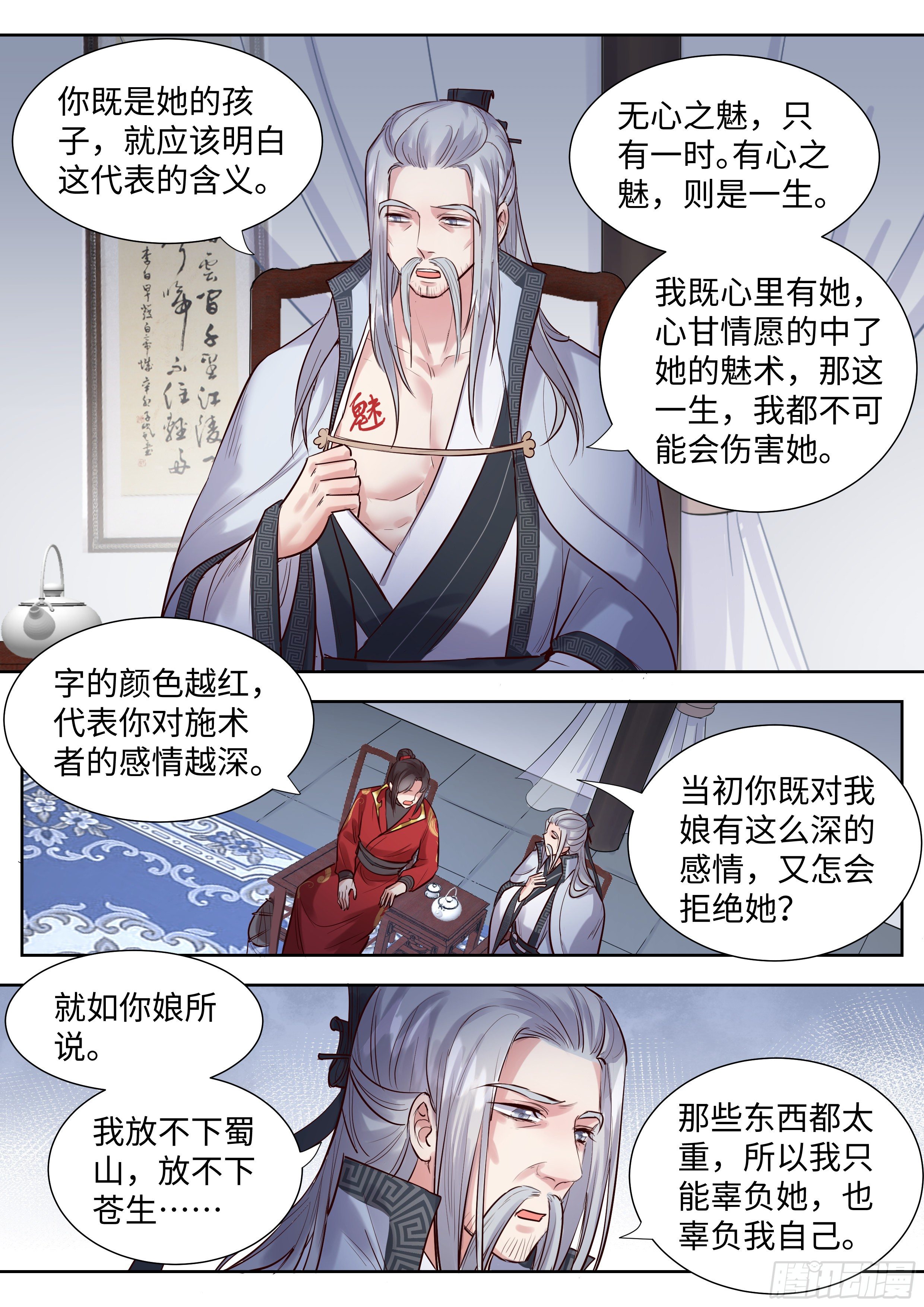 总有妖怪想害朕韩漫全集-第三百四十六话无删减无遮挡章节图片 