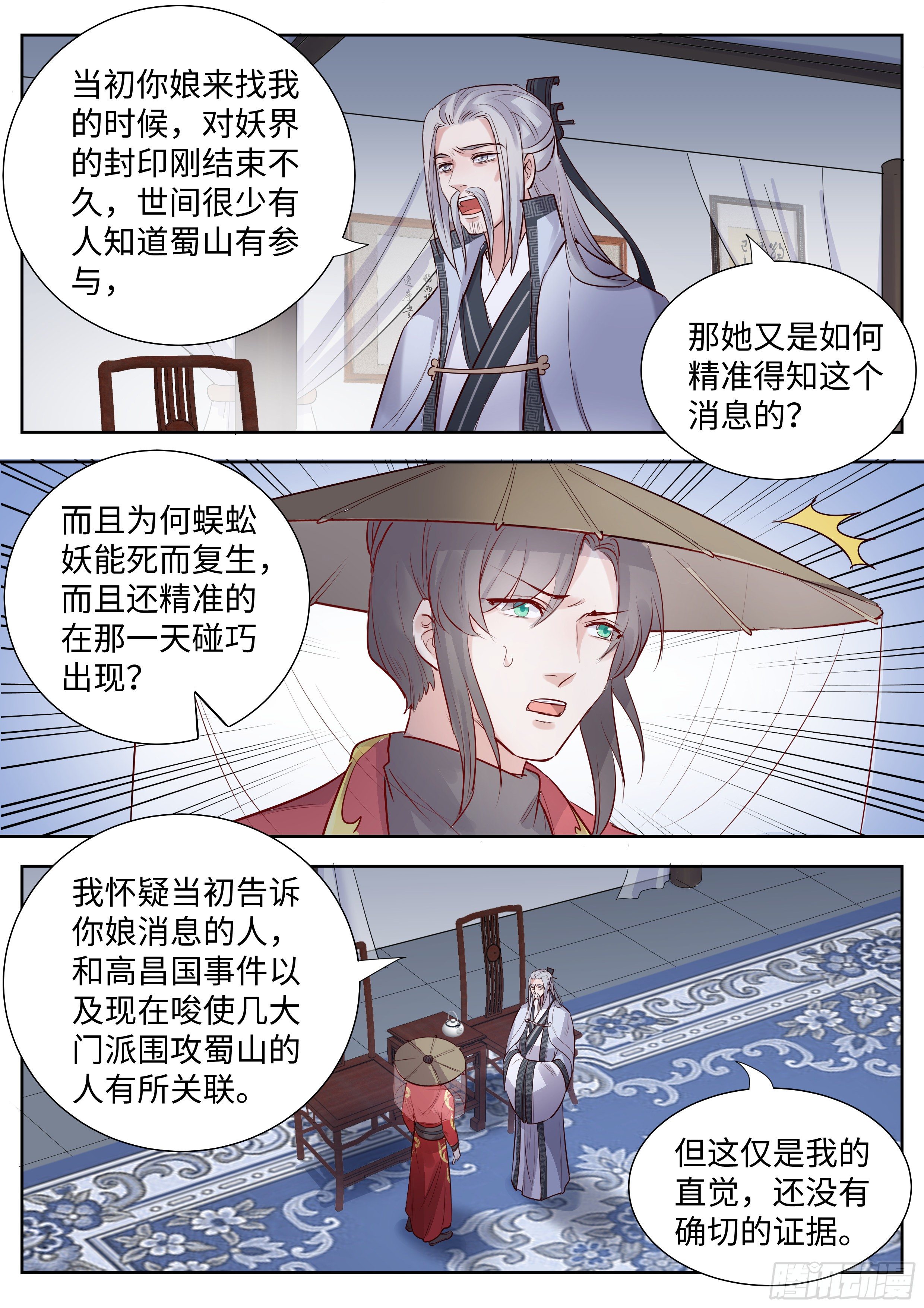 总有妖怪想害朕韩漫全集-第三百四十六话无删减无遮挡章节图片 
