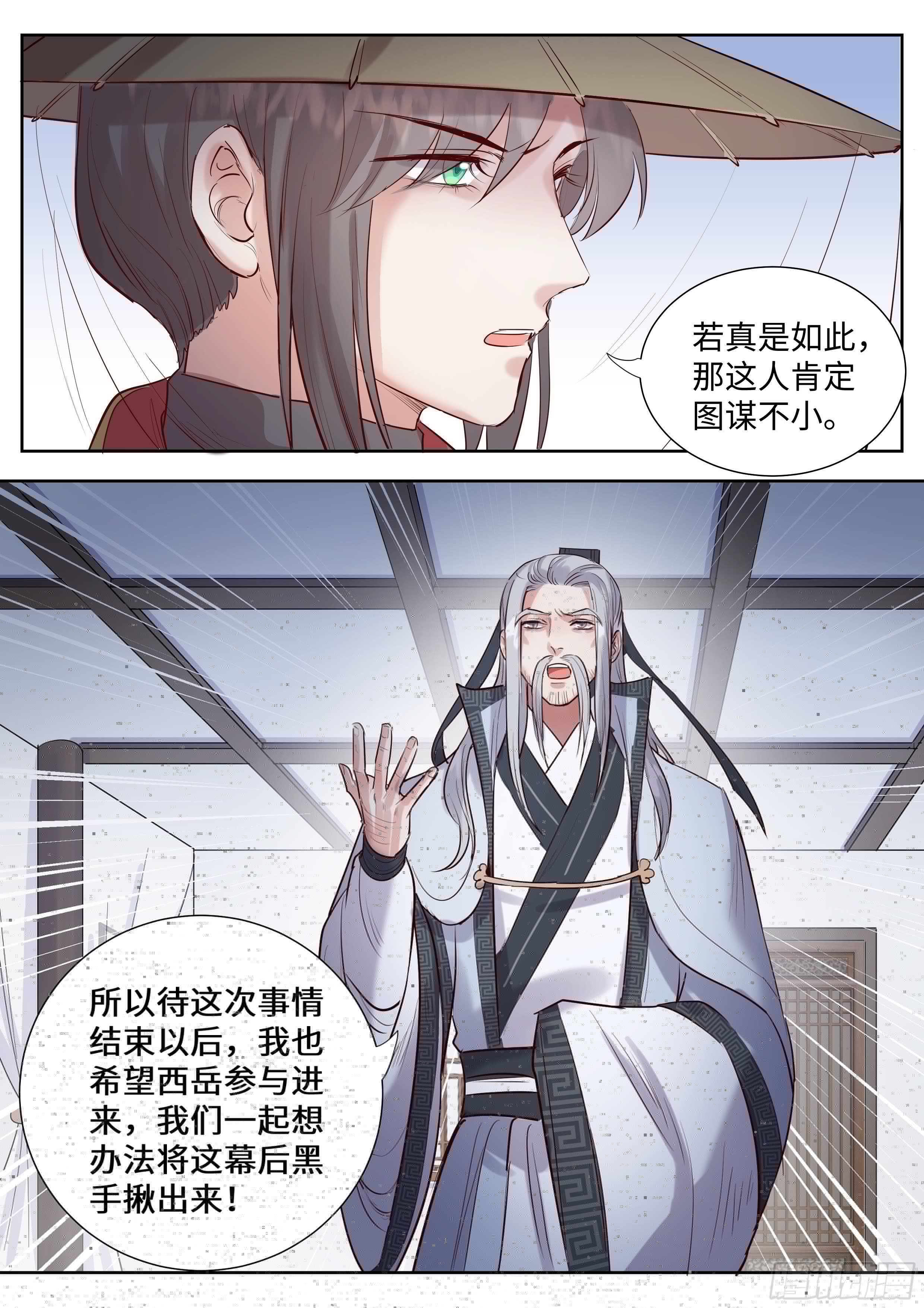 总有妖怪想害朕韩漫全集-第三百四十六话无删减无遮挡章节图片 