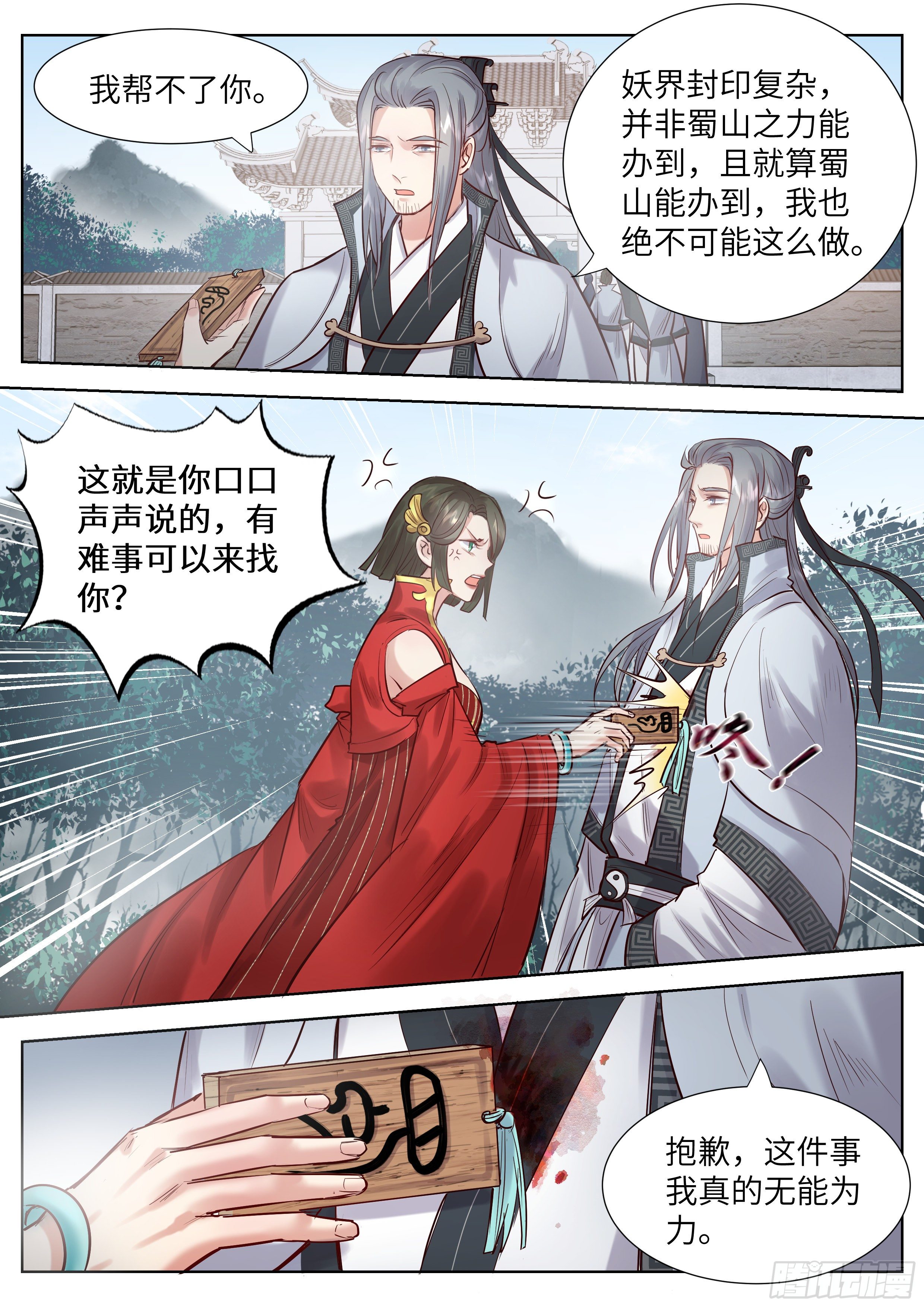 总有妖怪想害朕韩漫全集-第三百四十六话无删减无遮挡章节图片 
