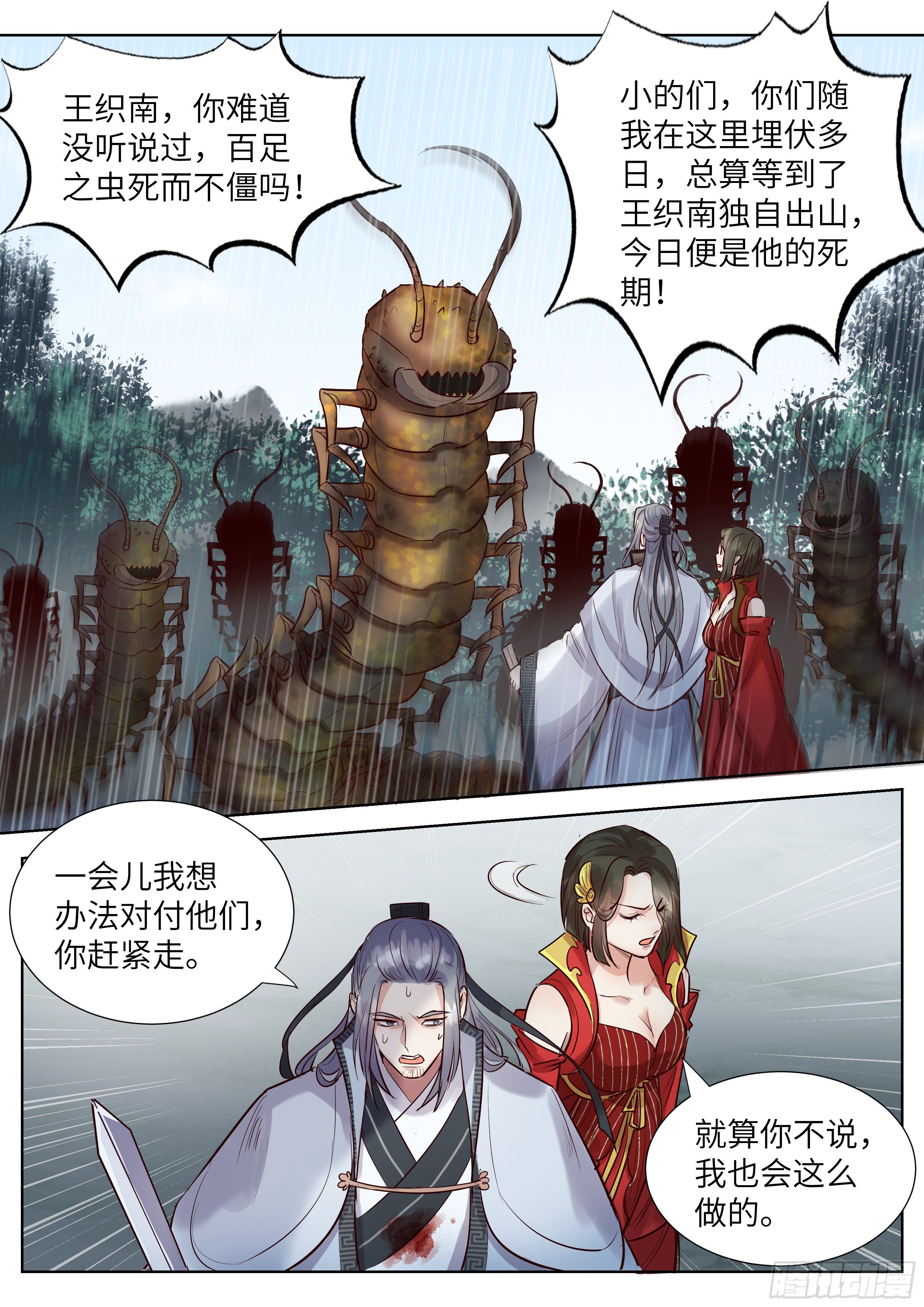 总有妖怪想害朕韩漫全集-第三百四十六话无删减无遮挡章节图片 