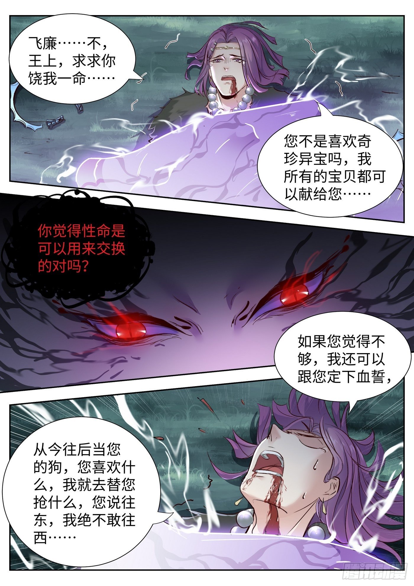 总有妖怪想害朕韩漫全集-第三百四十七话无删减无遮挡章节图片 
