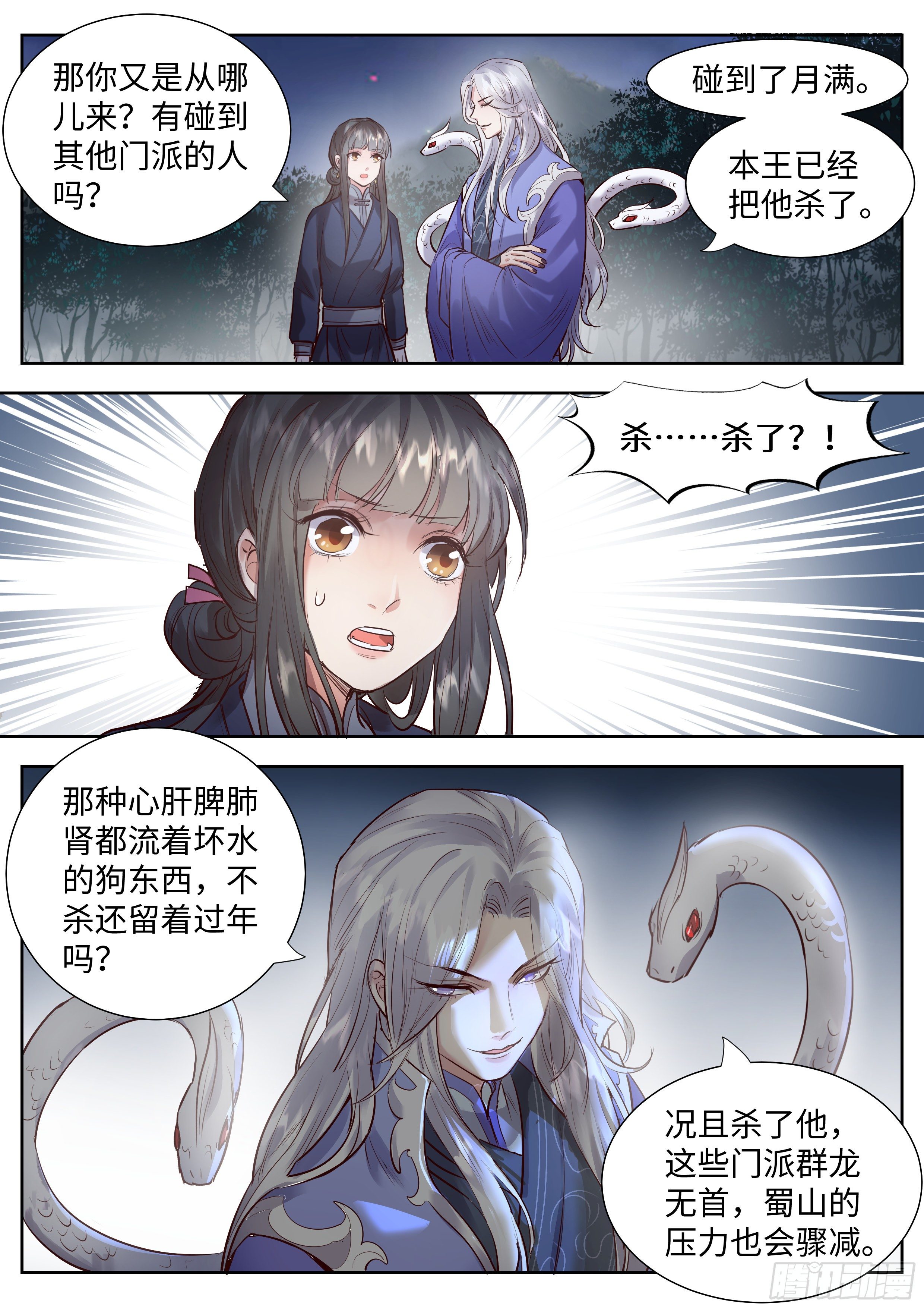 总有妖怪想害朕韩漫全集-第三百四十八话无删减无遮挡章节图片 