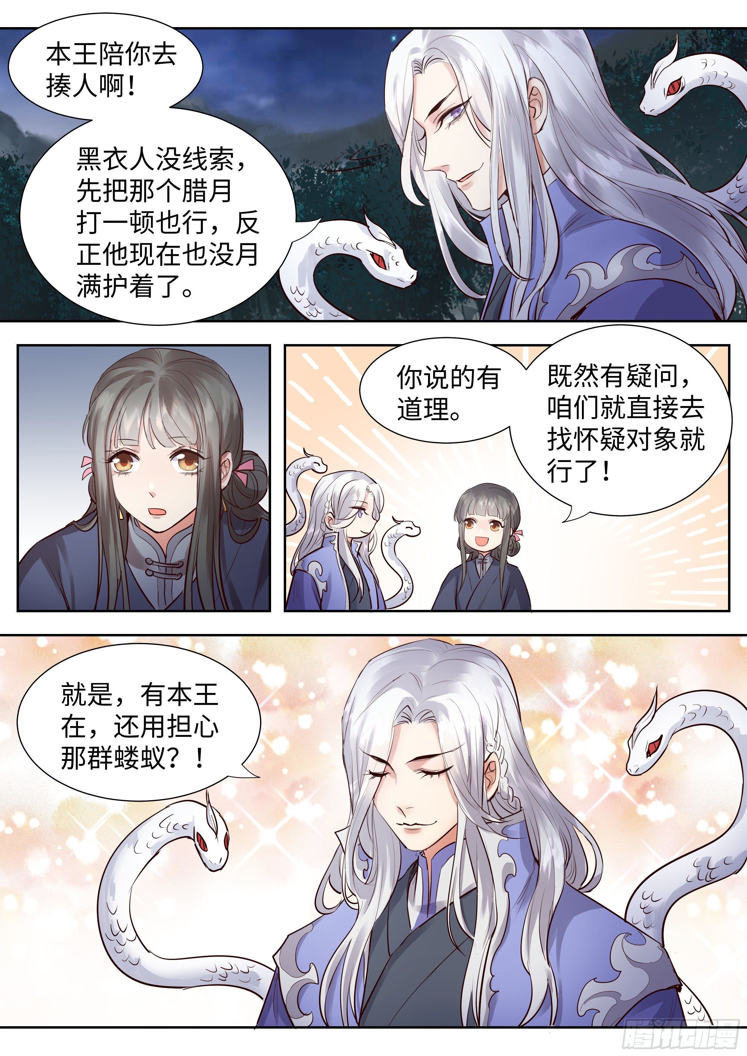 总有妖怪想害朕韩漫全集-第三百四十八话无删减无遮挡章节图片 
