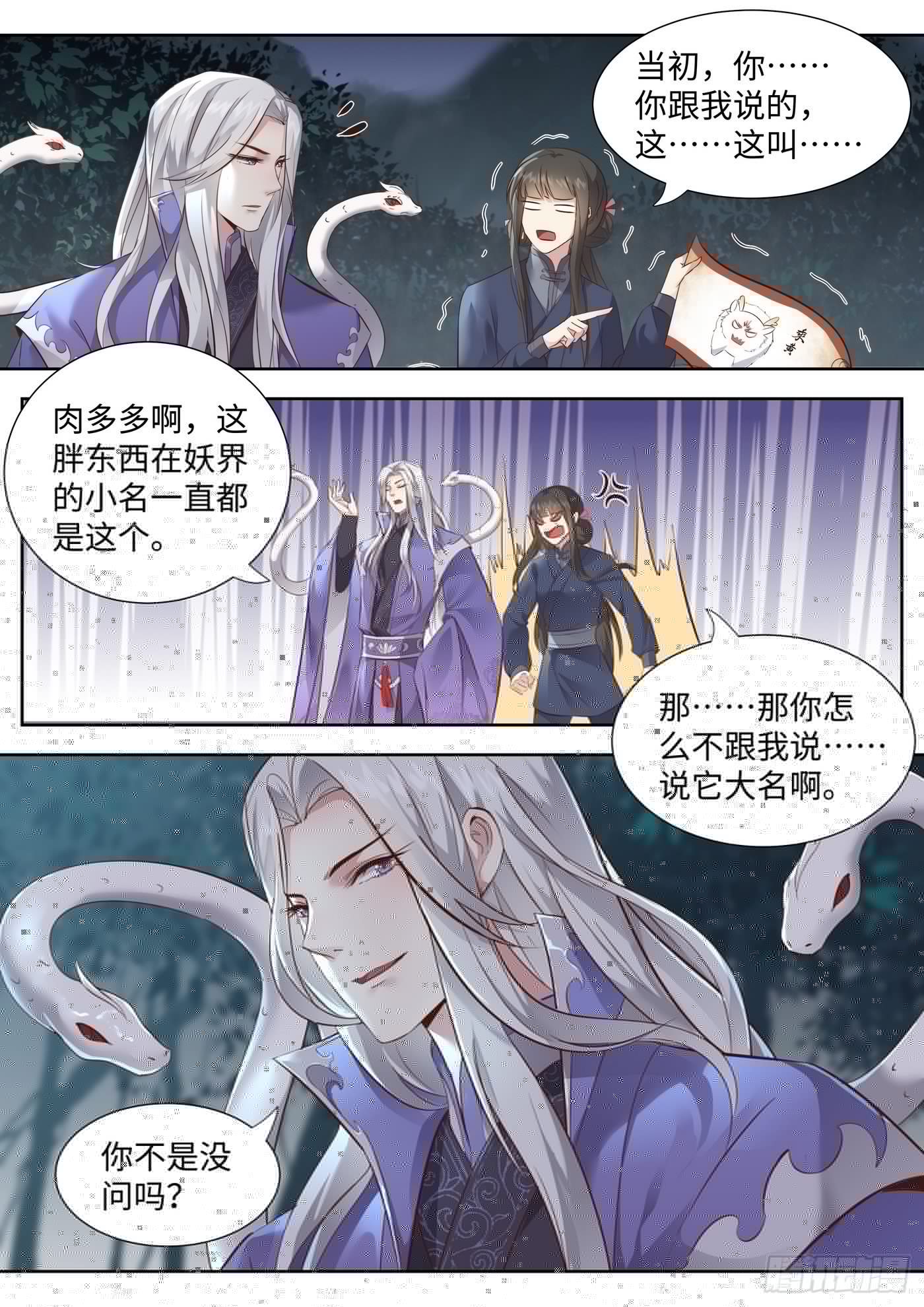 总有妖怪想害朕韩漫全集-第三百四十九话无删减无遮挡章节图片 