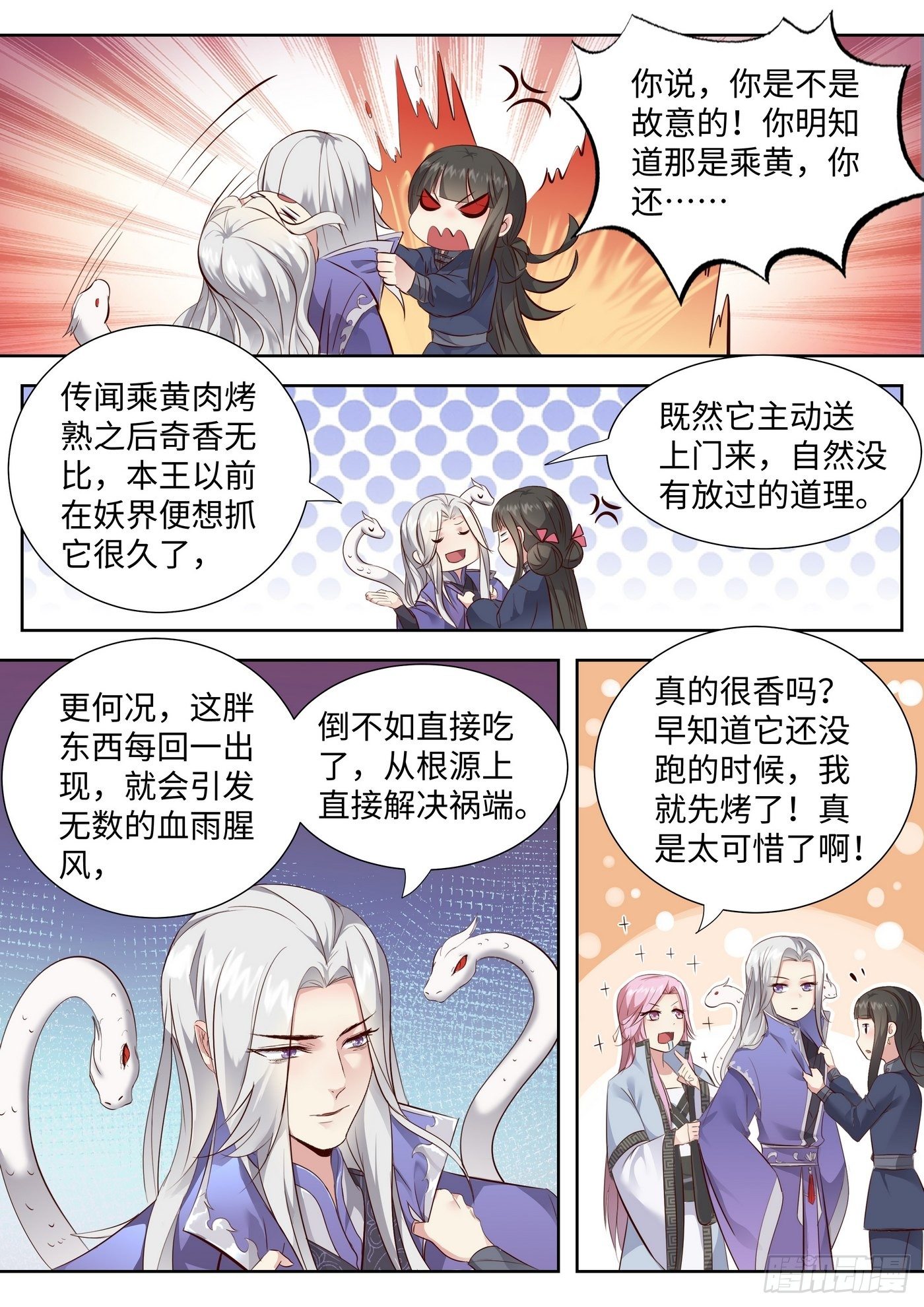 总有妖怪想害朕韩漫全集-第三百四十九话无删减无遮挡章节图片 