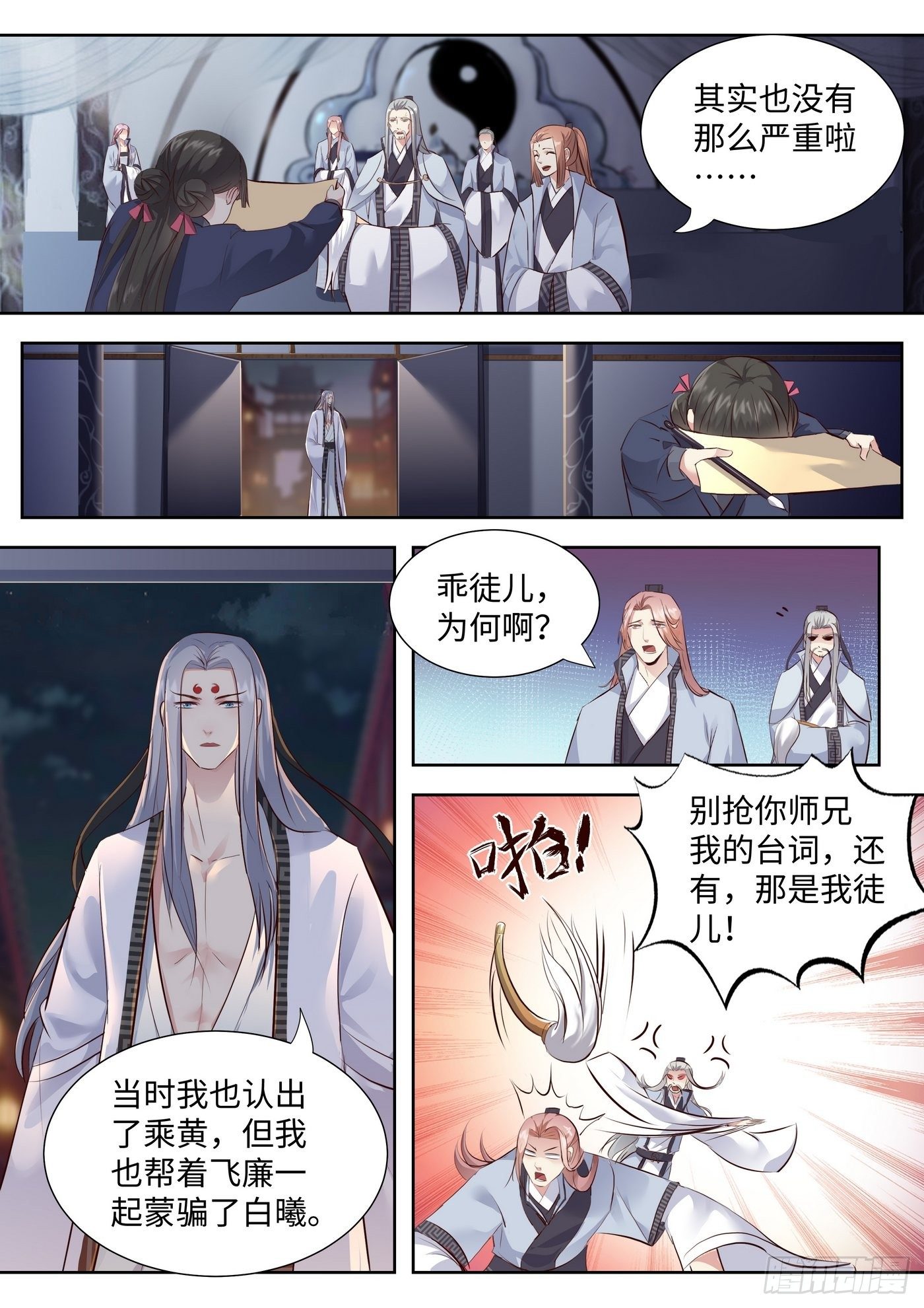 总有妖怪想害朕韩漫全集-第三百四十九话无删减无遮挡章节图片 