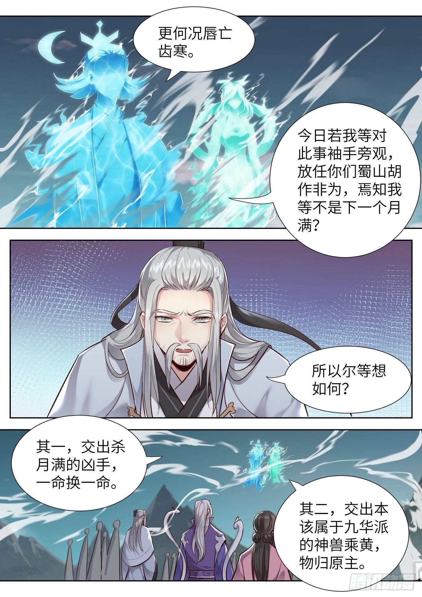总有妖怪想害朕韩漫全集-第三百五十话无删减无遮挡章节图片 