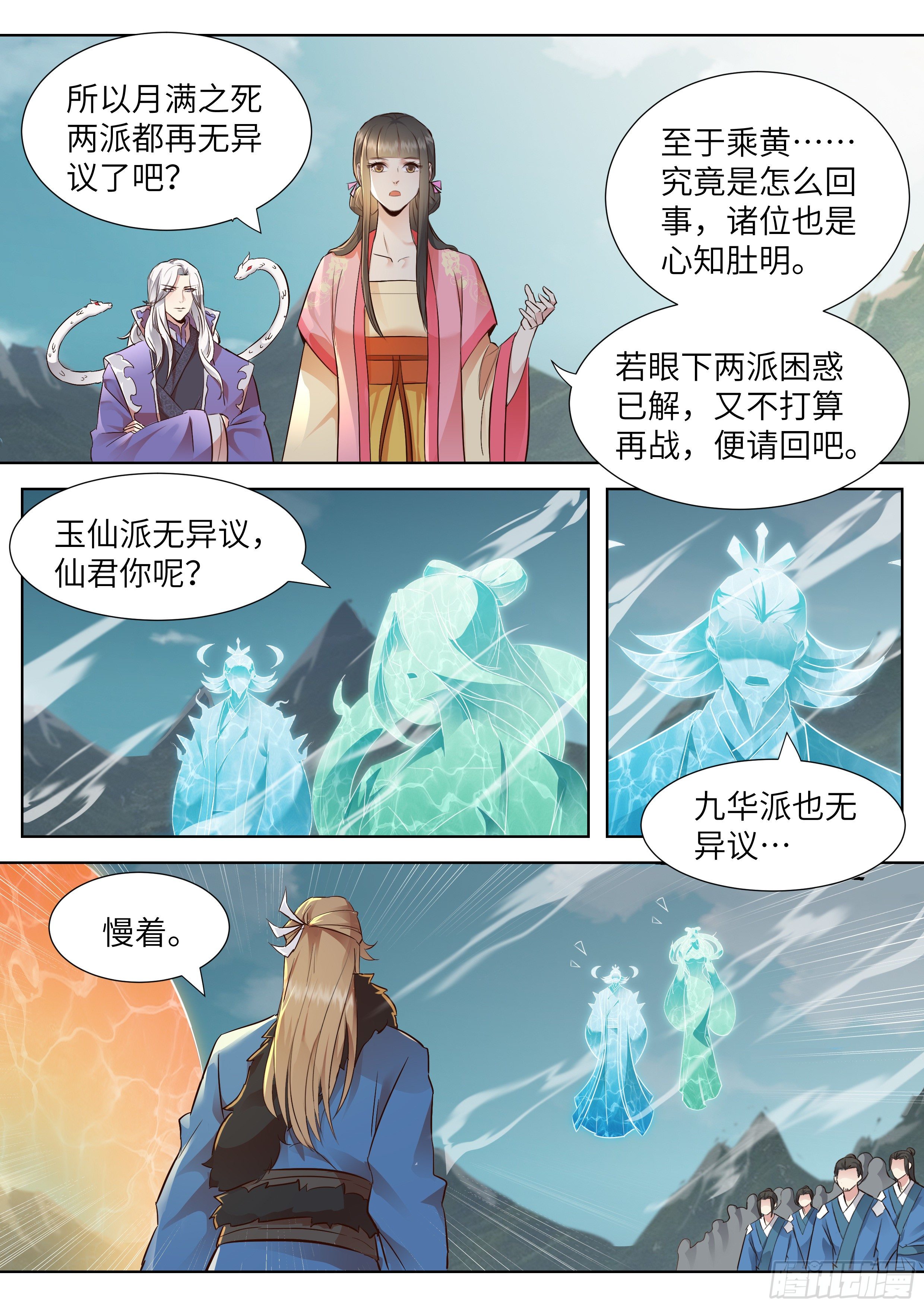 总有妖怪想害朕韩漫全集-第三百五十一话无删减无遮挡章节图片 