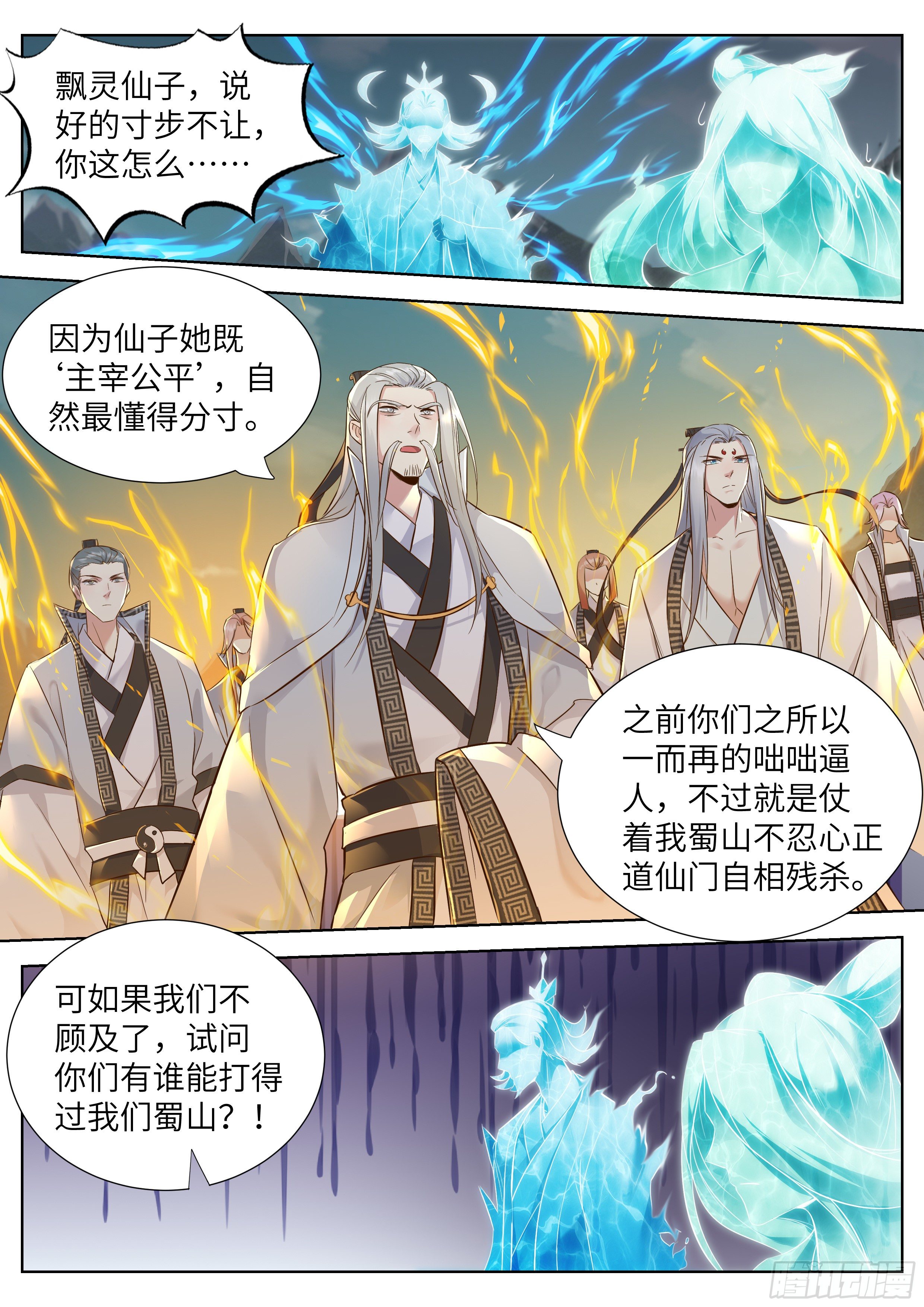 总有妖怪想害朕韩漫全集-第三百五十一话无删减无遮挡章节图片 