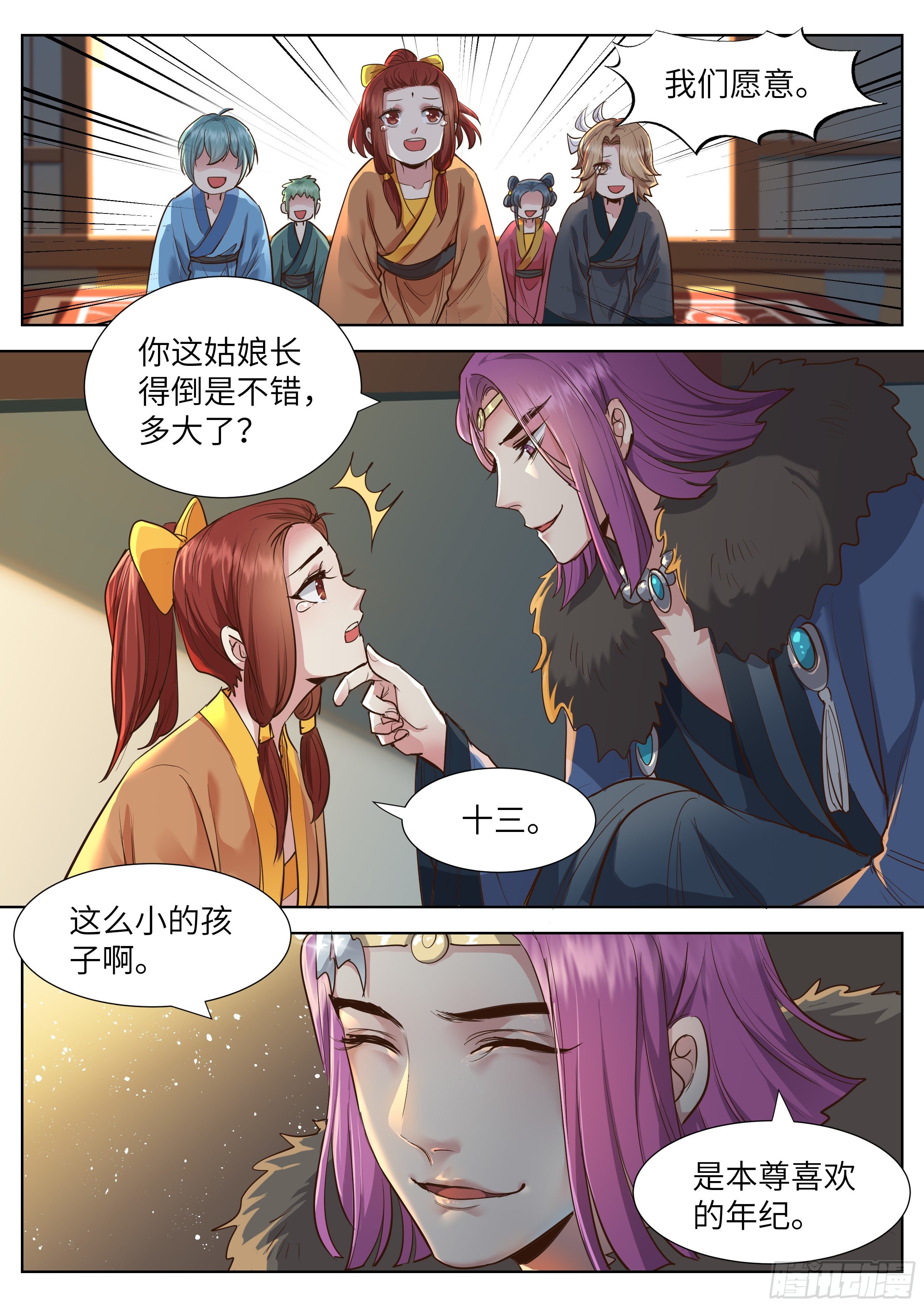 总有妖怪想害朕韩漫全集-第三百五十二话无删减无遮挡章节图片 