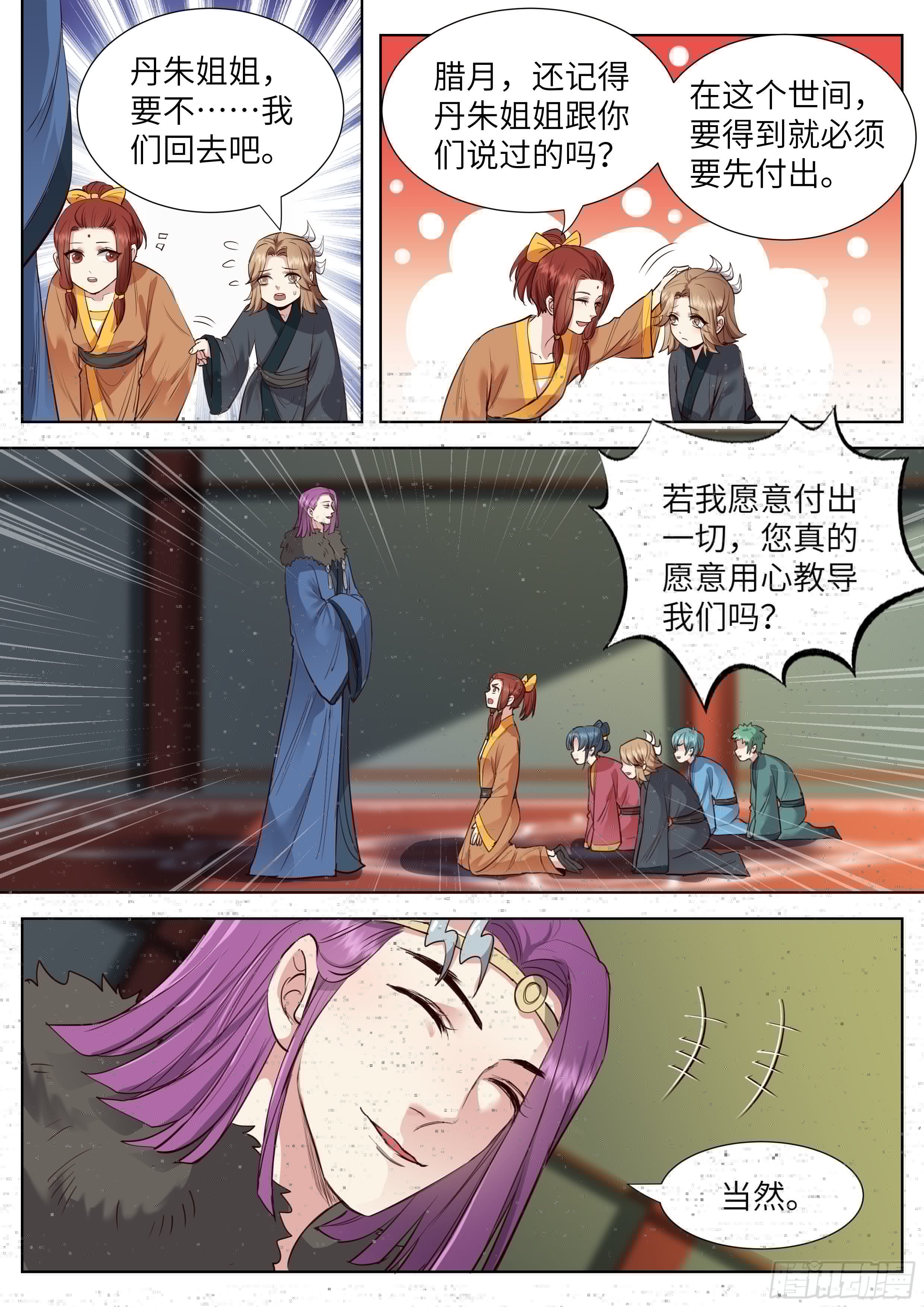 总有妖怪想害朕韩漫全集-第三百五十二话无删减无遮挡章节图片 