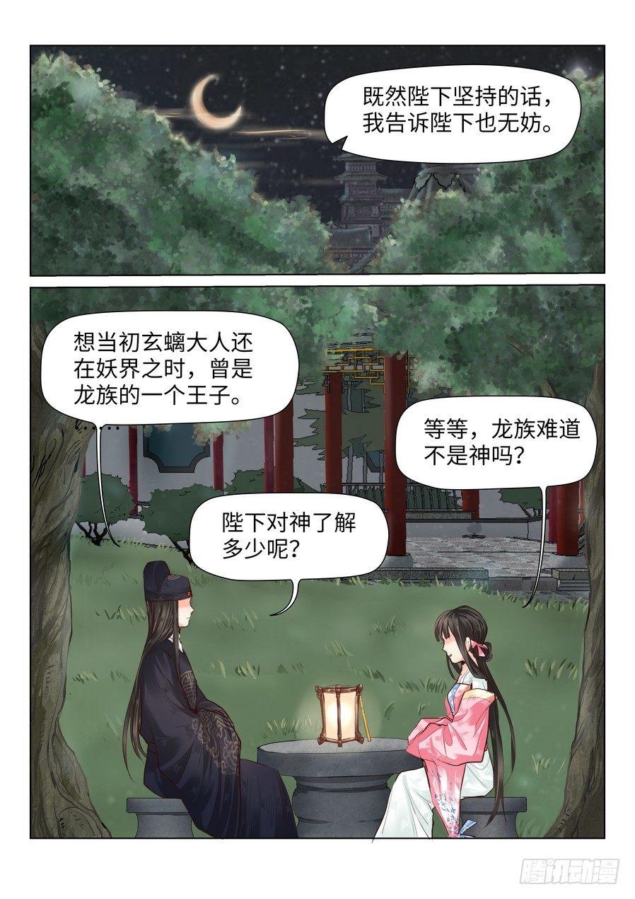 总有妖怪想害朕韩漫全集-第三十八话无删减无遮挡章节图片 