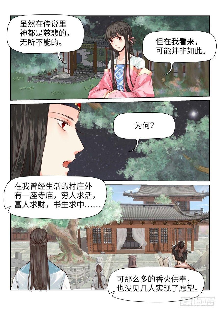 总有妖怪想害朕韩漫全集-第三十八话无删减无遮挡章节图片 