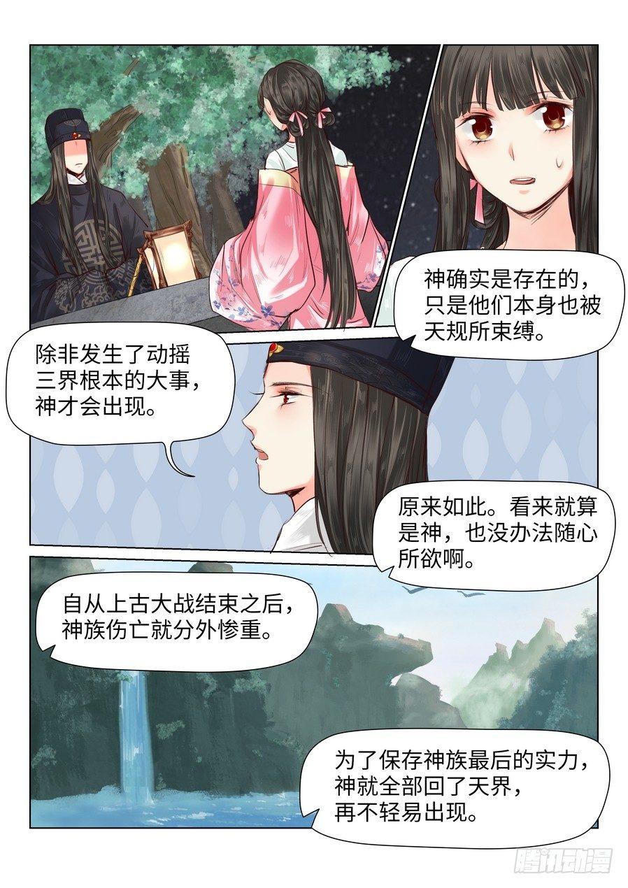 总有妖怪想害朕韩漫全集-第三十八话无删减无遮挡章节图片 