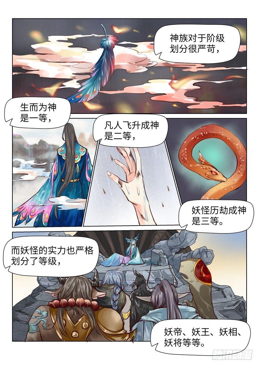 总有妖怪想害朕韩漫全集-第三十八话无删减无遮挡章节图片 