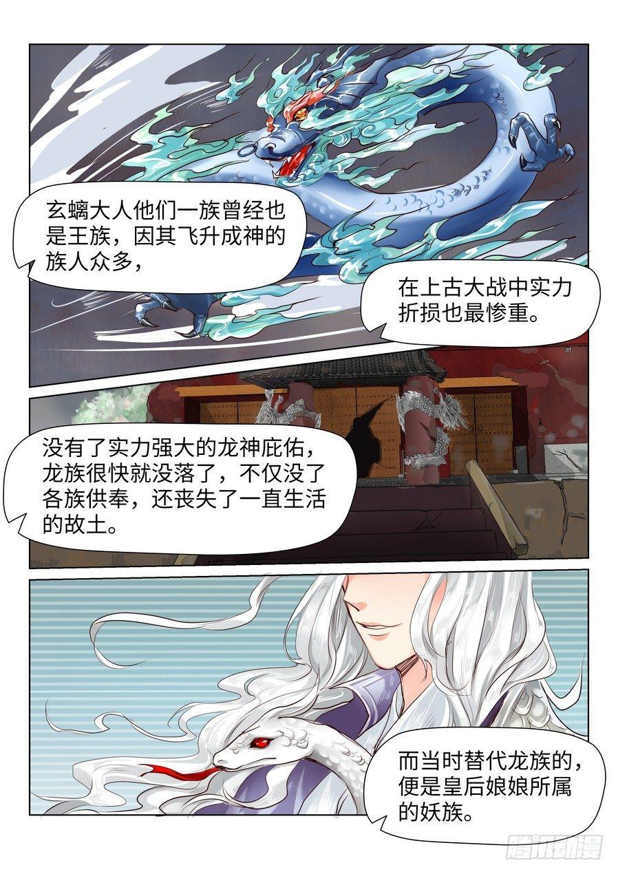 总有妖怪想害朕韩漫全集-第三十八话无删减无遮挡章节图片 