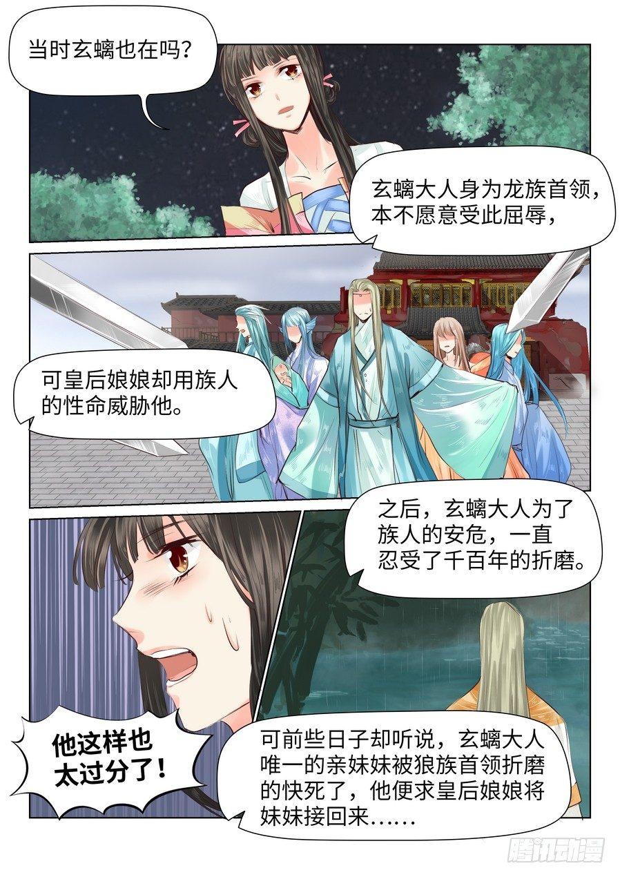 总有妖怪想害朕韩漫全集-第三十八话无删减无遮挡章节图片 