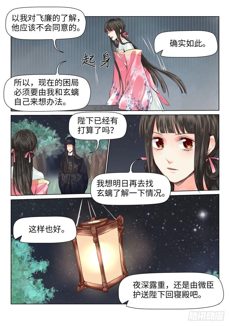 总有妖怪想害朕韩漫全集-第三十八话无删减无遮挡章节图片 