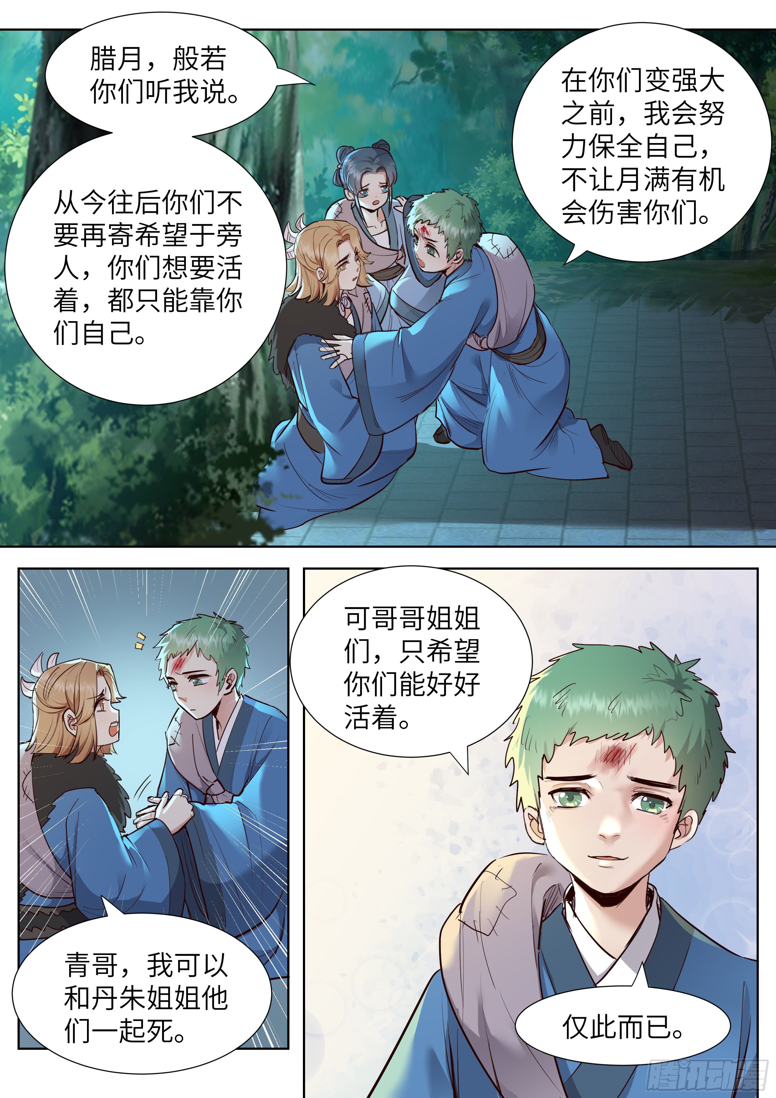 总有妖怪想害朕韩漫全集-第三百五十三话无删减无遮挡章节图片 