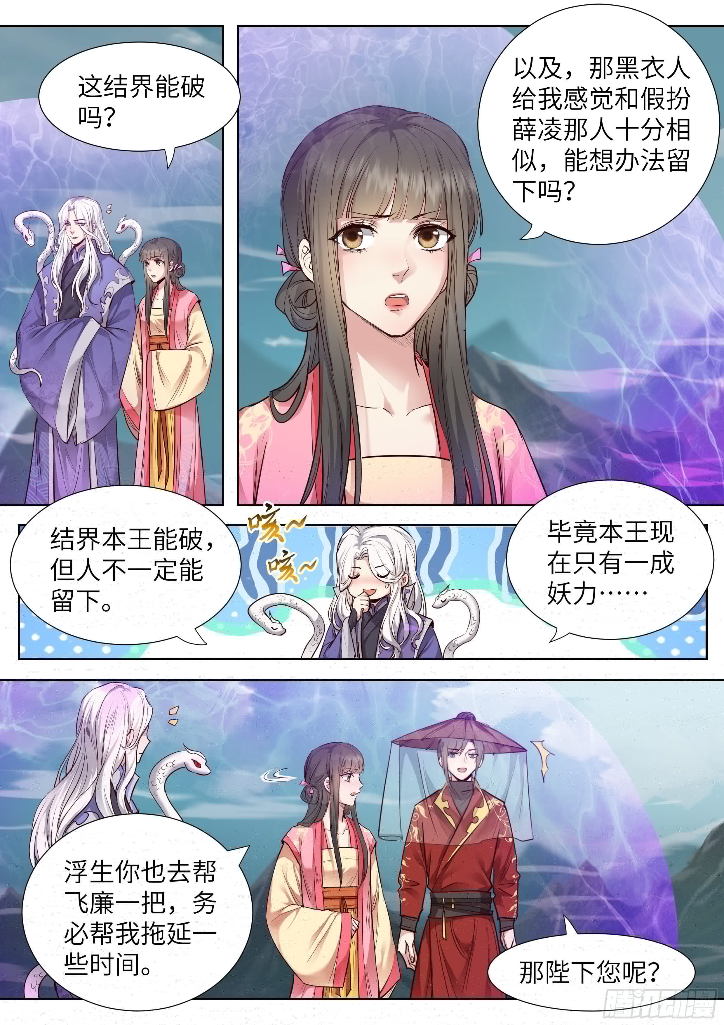总有妖怪想害朕韩漫全集-第三百五十四话无删减无遮挡章节图片 