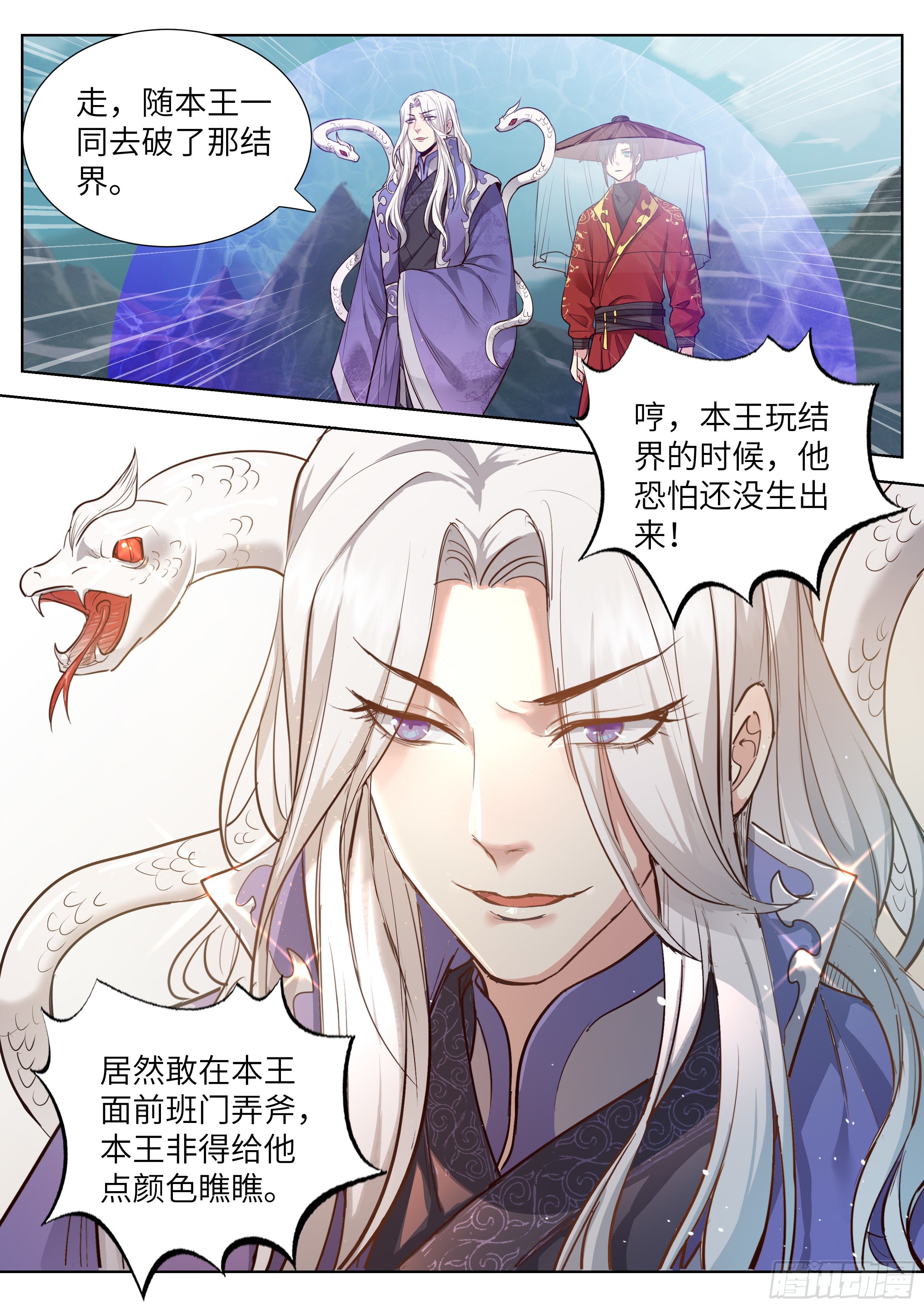 总有妖怪想害朕韩漫全集-第三百五十四话无删减无遮挡章节图片 