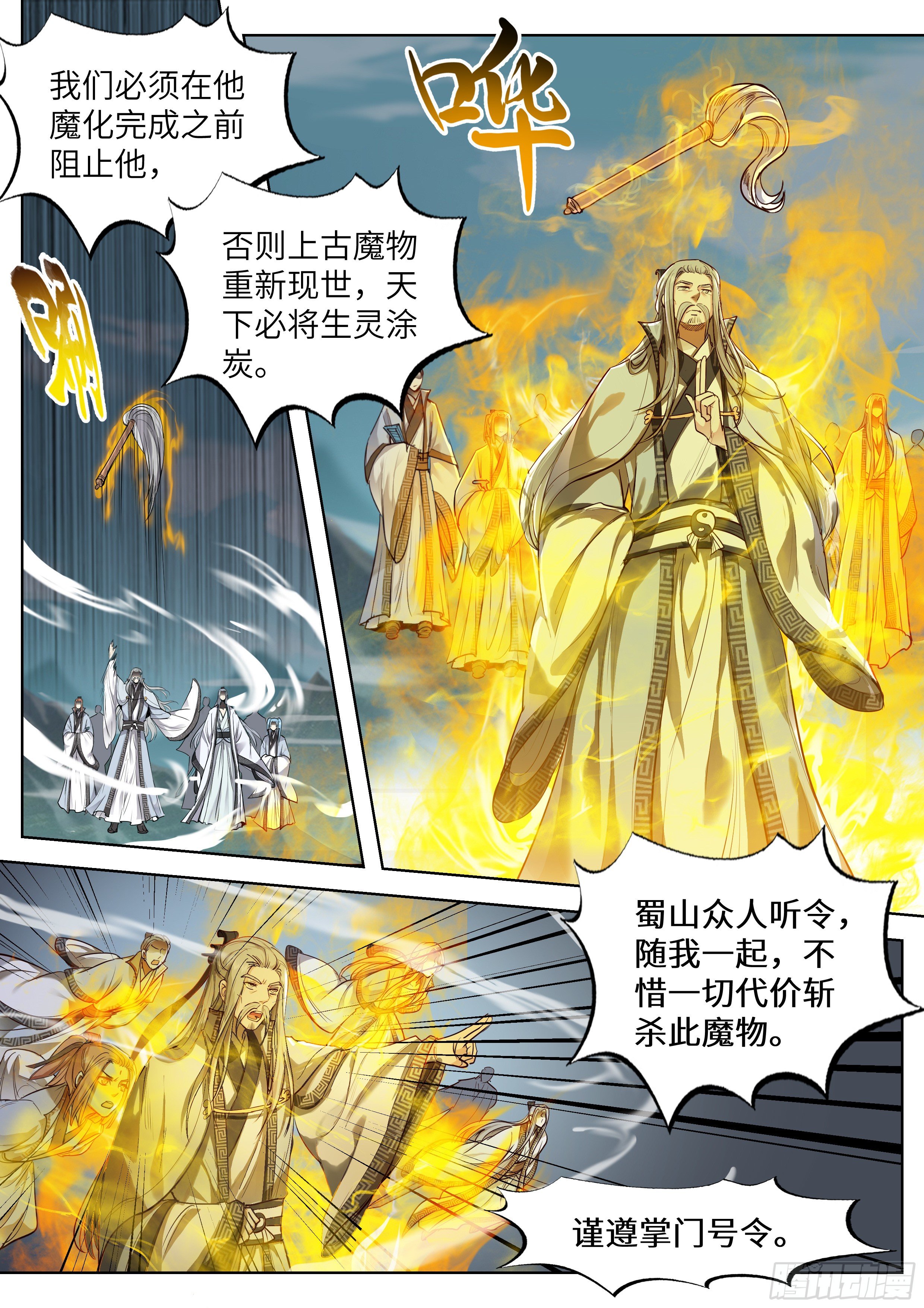 总有妖怪想害朕韩漫全集-第三百五十四话无删减无遮挡章节图片 