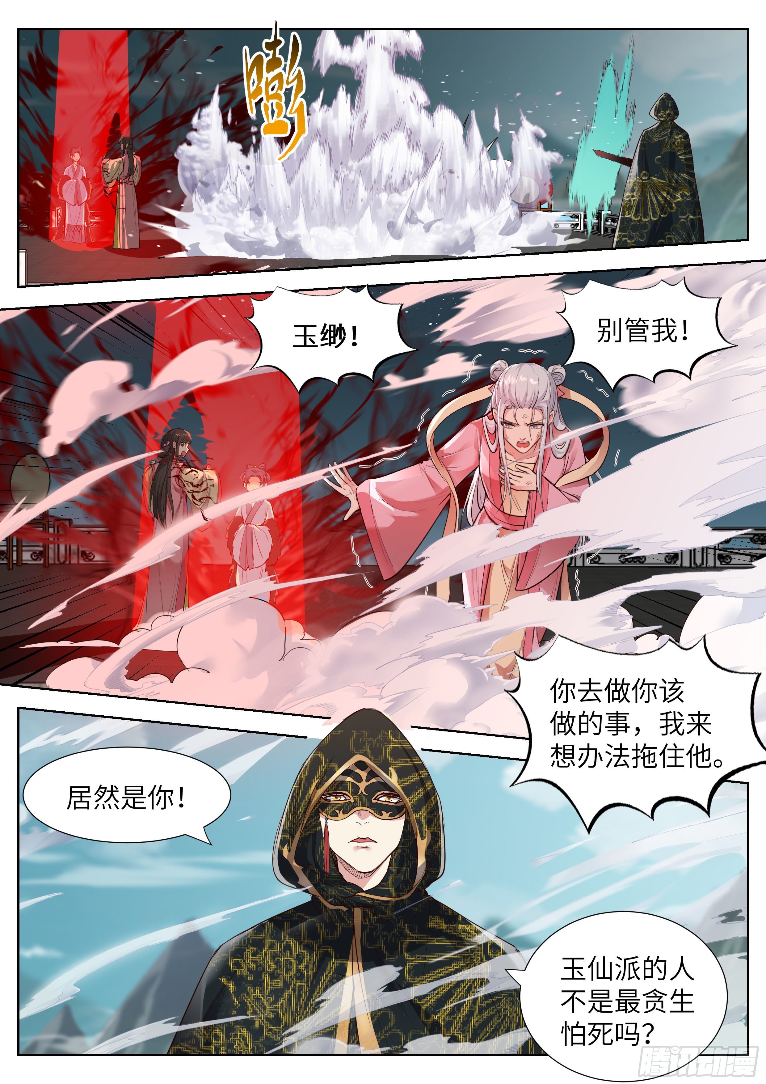 总有妖怪想害朕韩漫全集-第三百五十五话无删减无遮挡章节图片 