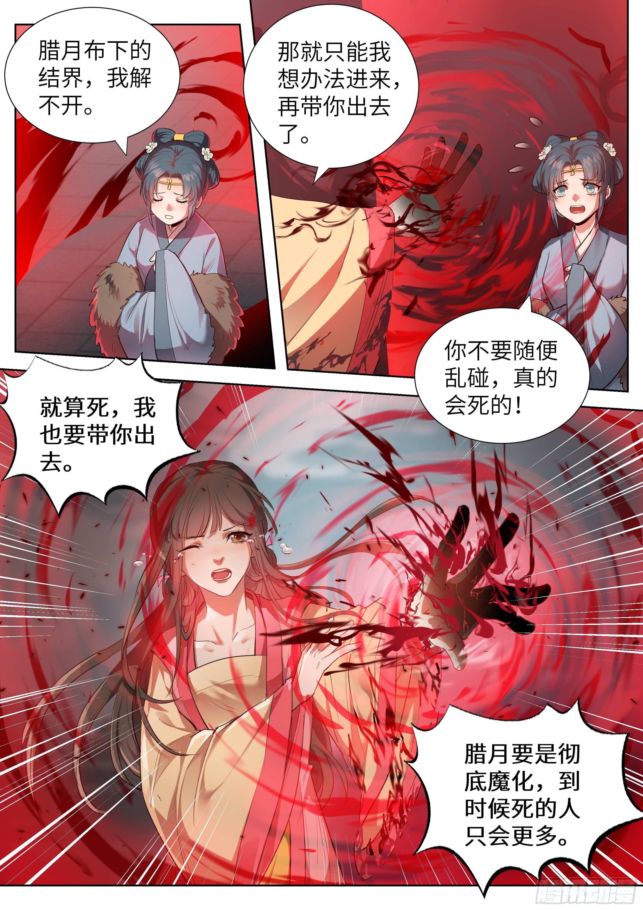 总有妖怪想害朕韩漫全集-第三百五十五话无删减无遮挡章节图片 