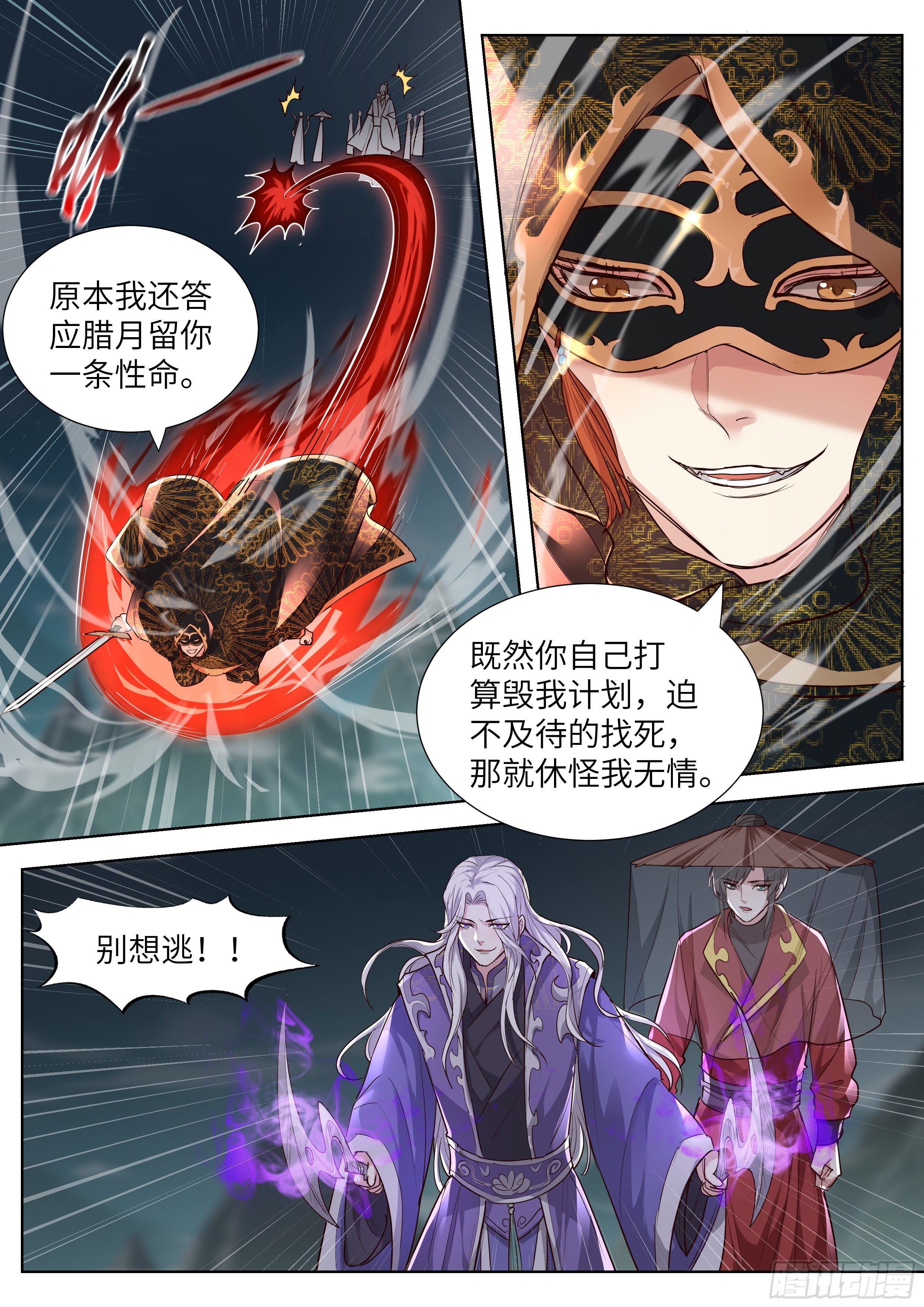 总有妖怪想害朕韩漫全集-第三百五十五话无删减无遮挡章节图片 