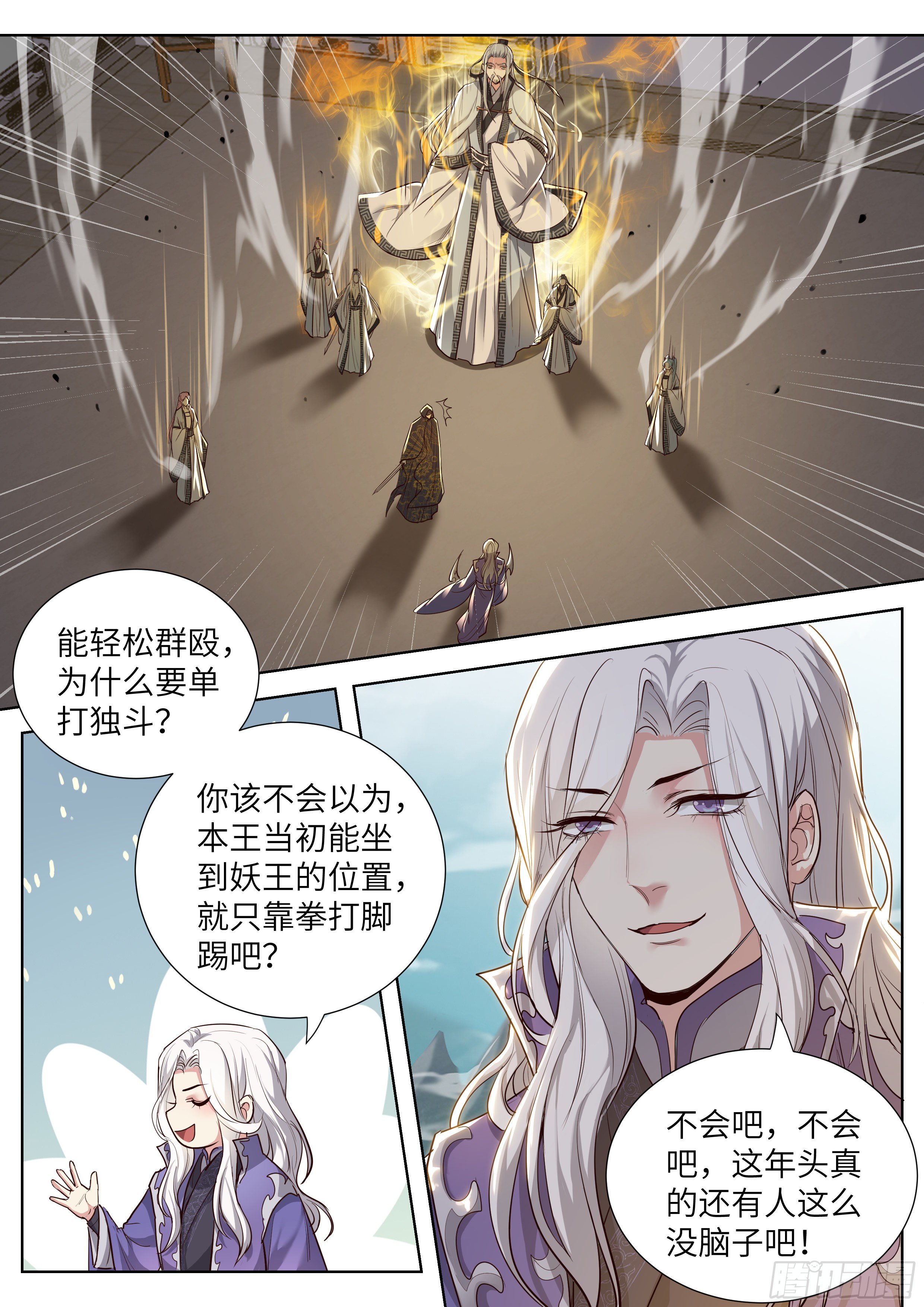 总有妖怪想害朕韩漫全集-第三百五十六话无删减无遮挡章节图片 