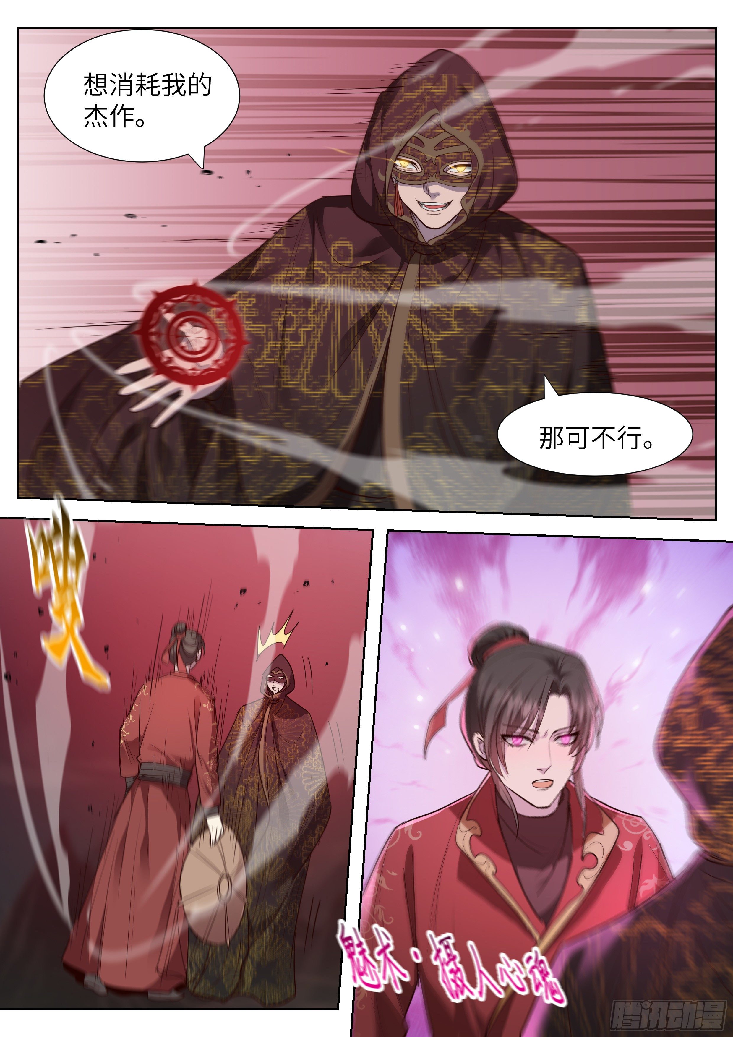 总有妖怪想害朕韩漫全集-第三百五十七话无删减无遮挡章节图片 