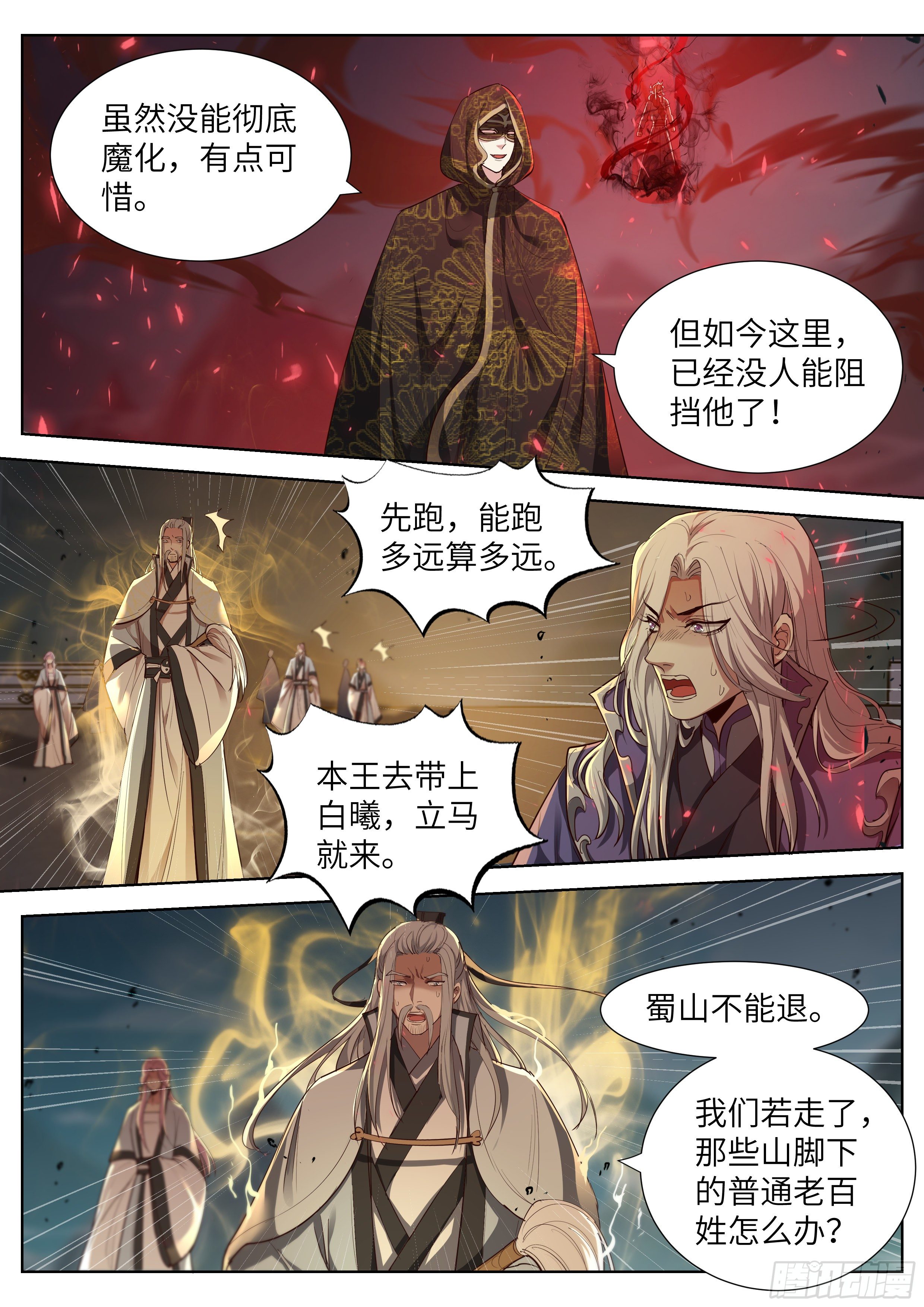 总有妖怪想害朕韩漫全集-第三百五十七话无删减无遮挡章节图片 