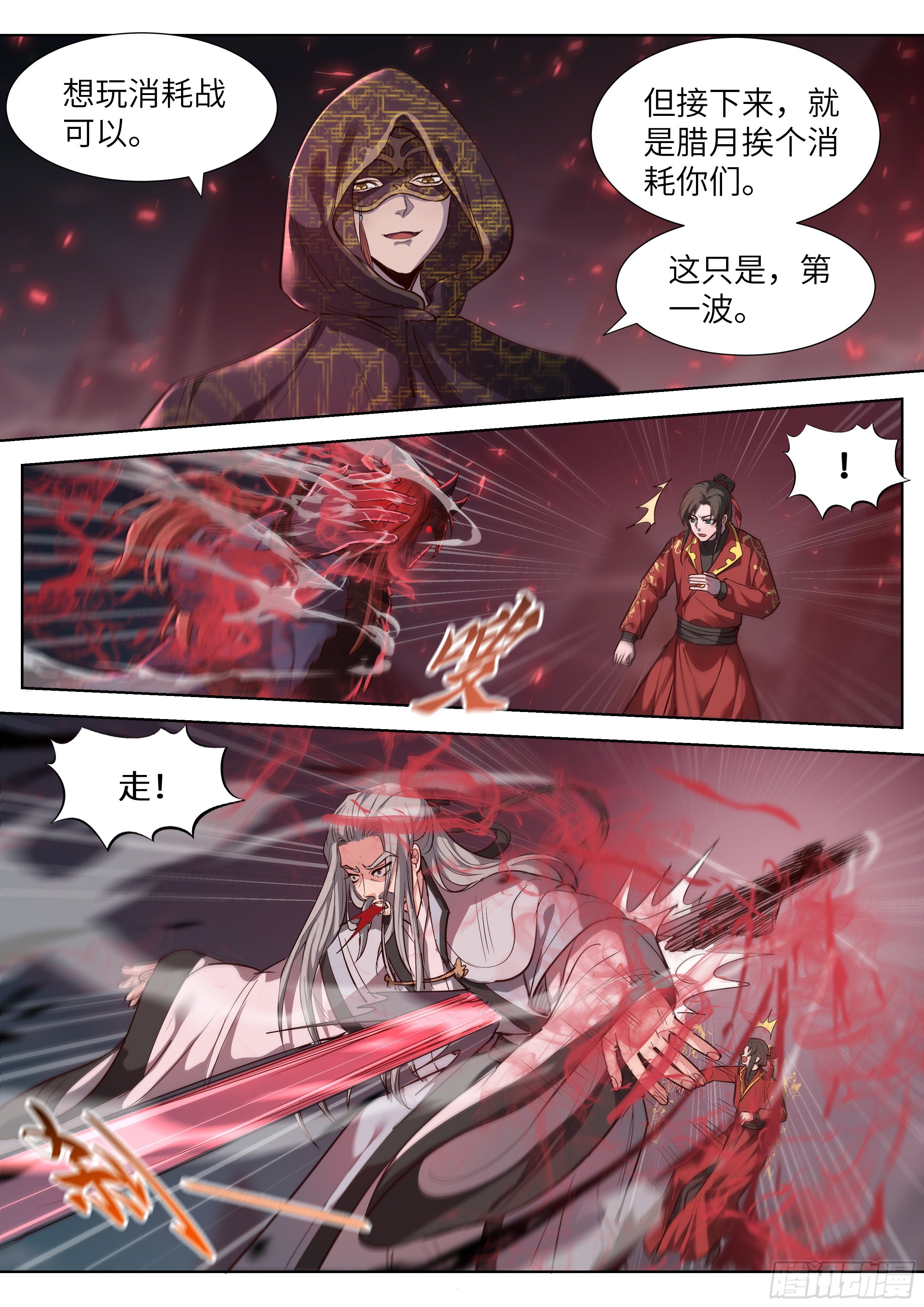 总有妖怪想害朕韩漫全集-第三百五十八话无删减无遮挡章节图片 