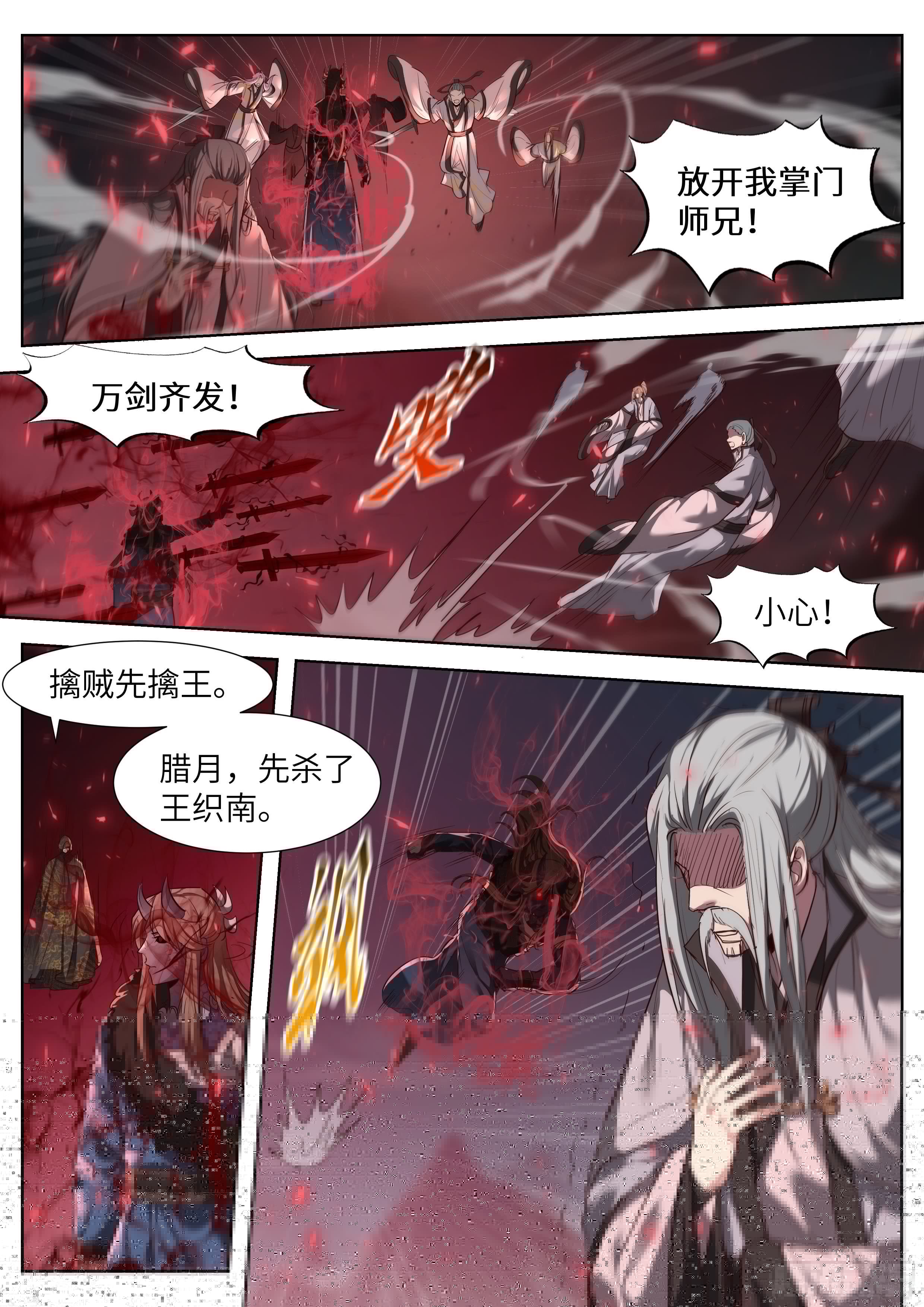 总有妖怪想害朕韩漫全集-第三百五十八话无删减无遮挡章节图片 