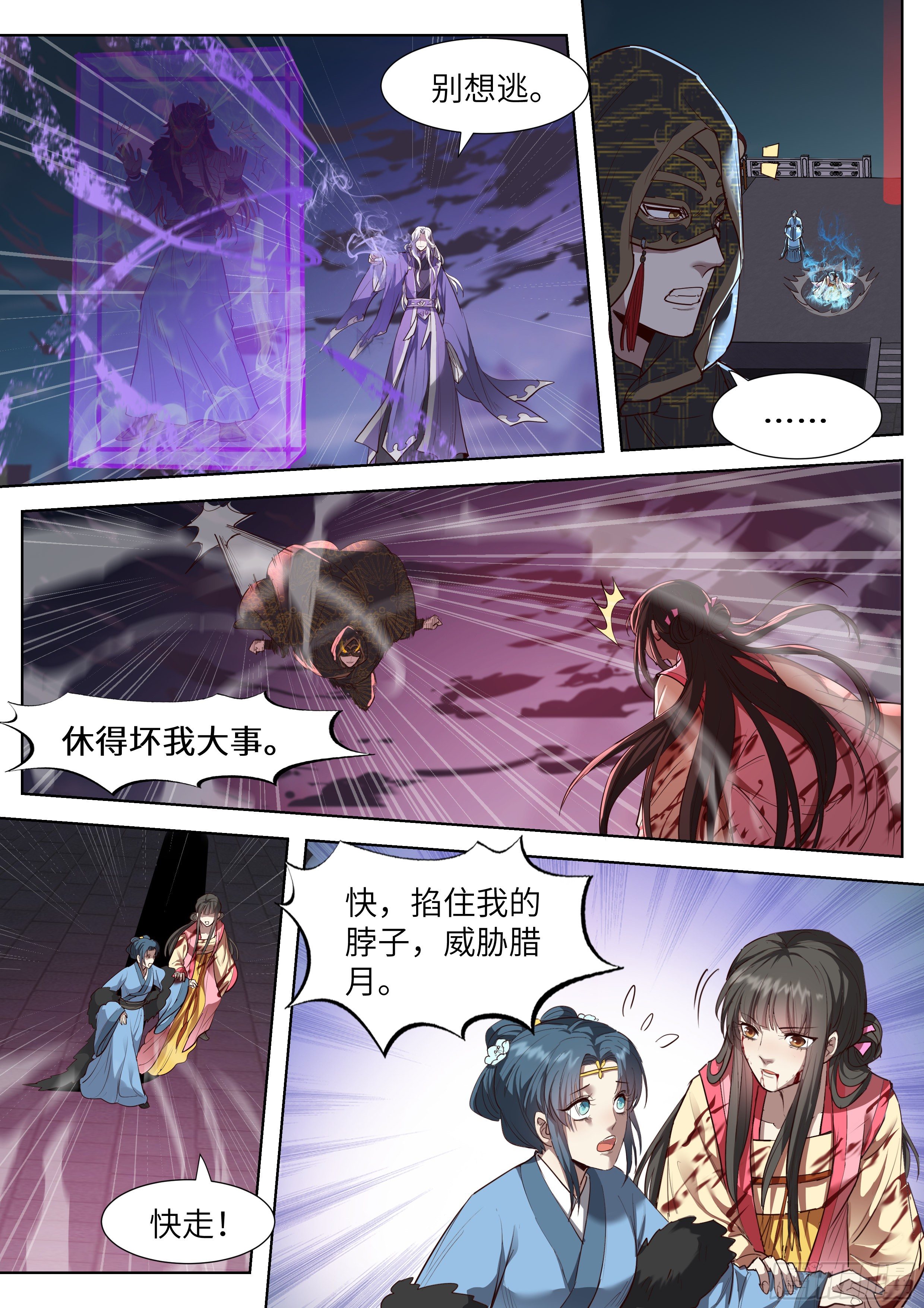 总有妖怪想害朕韩漫全集-第三百五十八话无删减无遮挡章节图片 