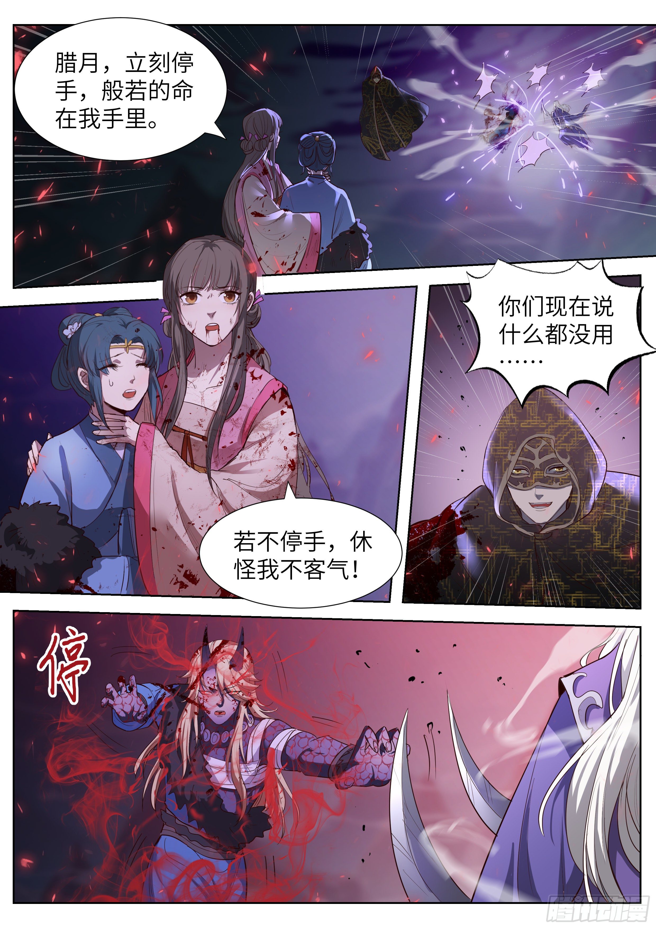 总有妖怪想害朕韩漫全集-第三百五十八话无删减无遮挡章节图片 