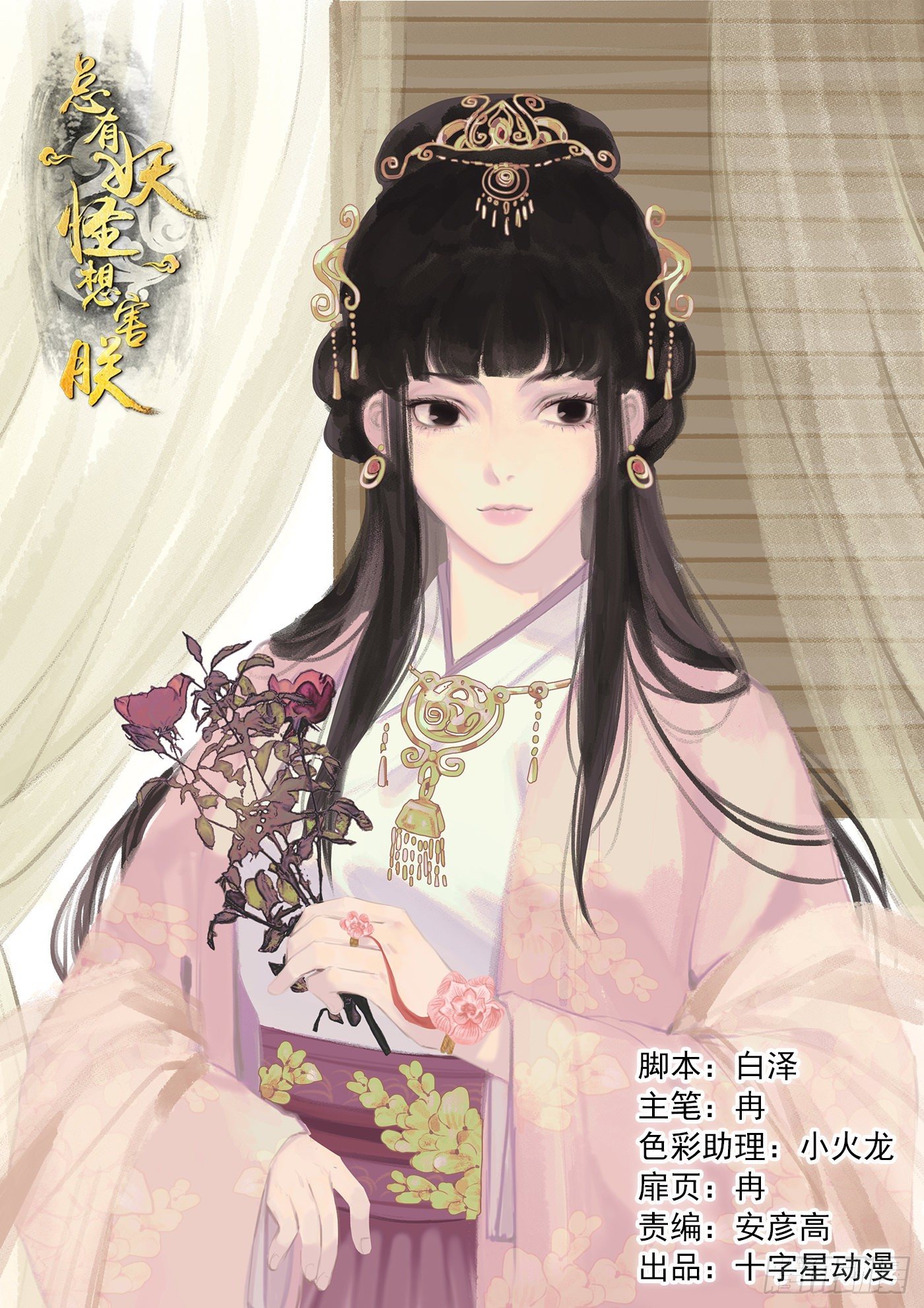 总有妖怪想害朕韩漫全集-第三百五十九话无删减无遮挡章节图片 