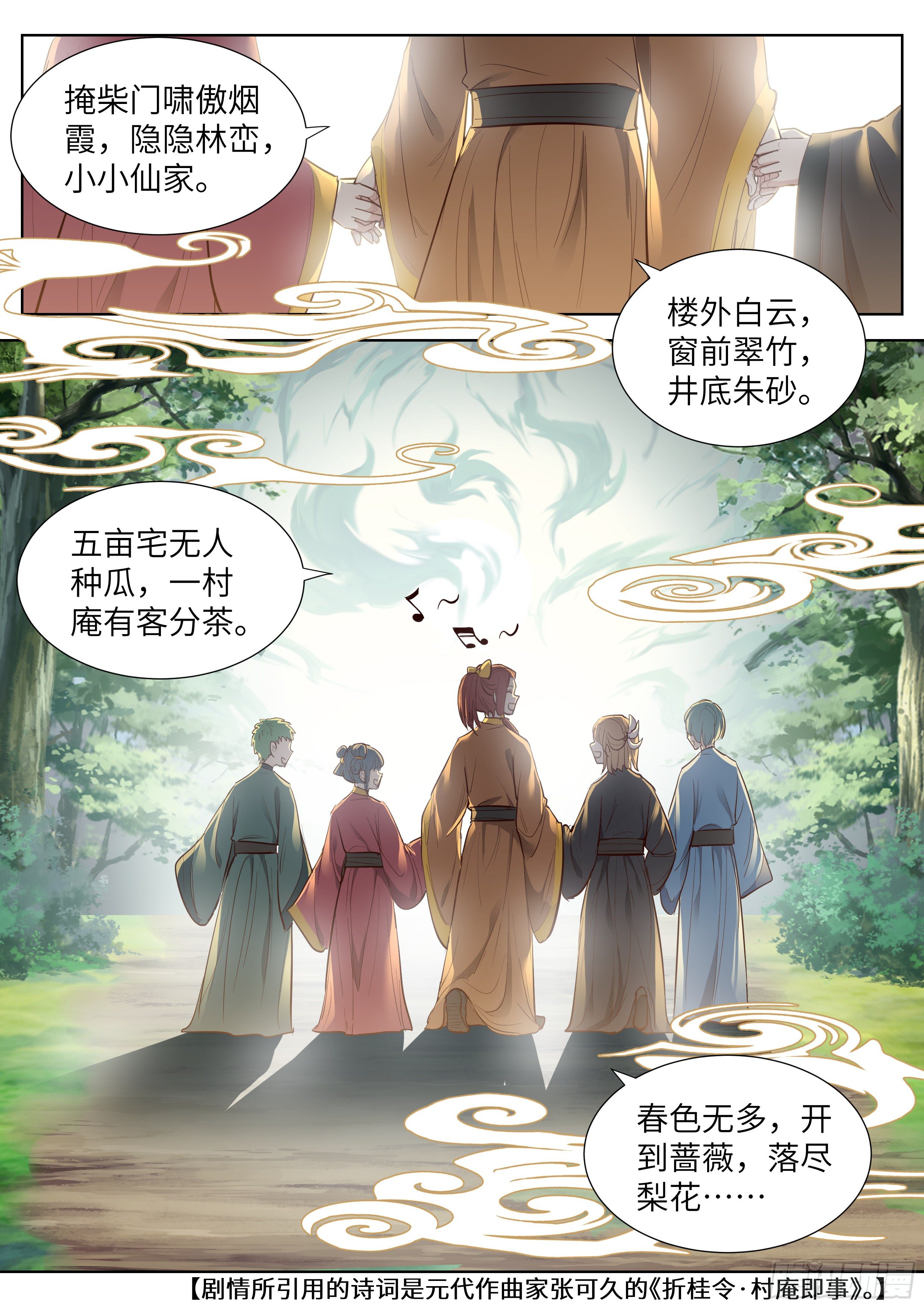 总有妖怪想害朕韩漫全集-第三百五十九话无删减无遮挡章节图片 
