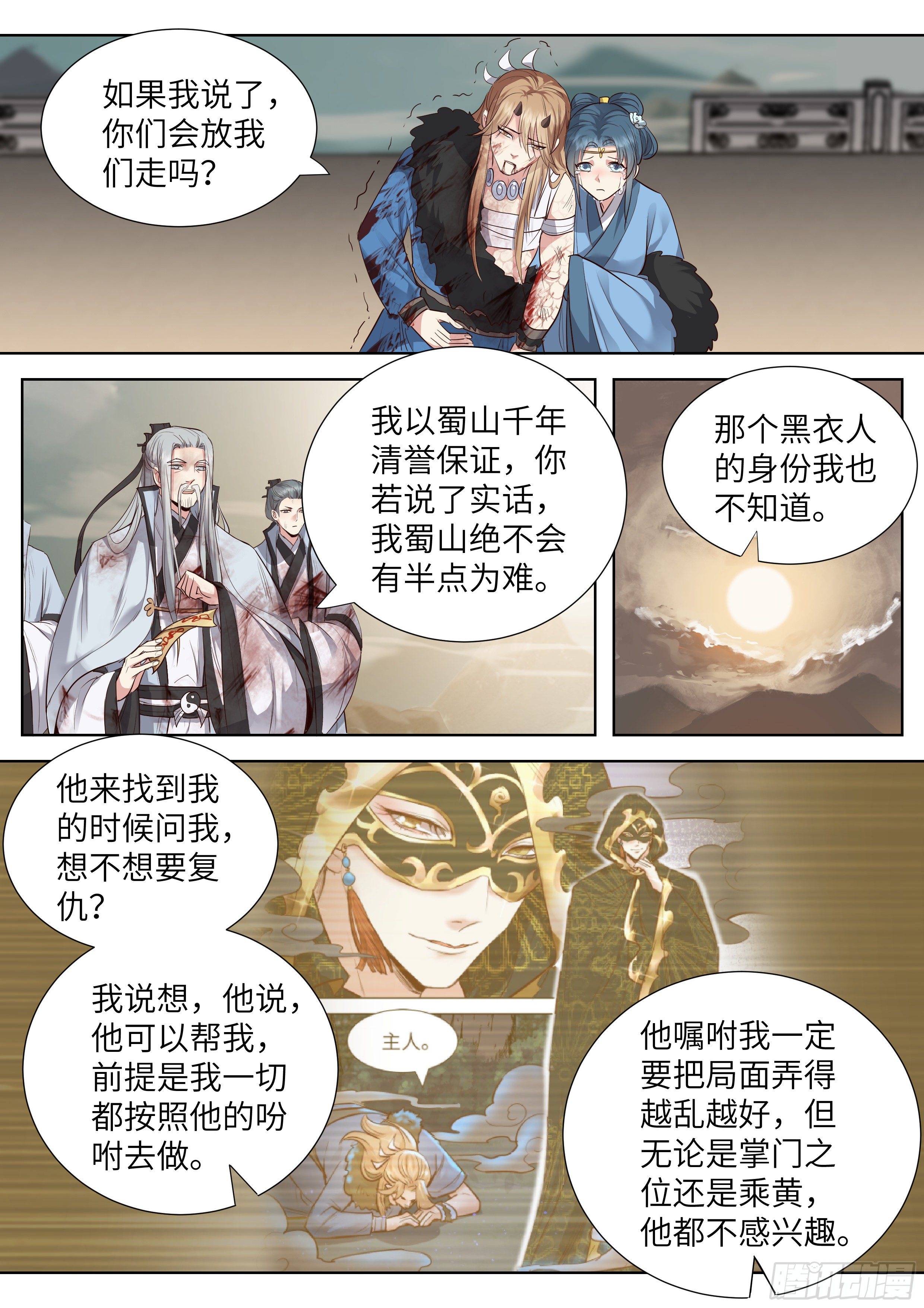 总有妖怪想害朕韩漫全集-第三百五十九话无删减无遮挡章节图片 