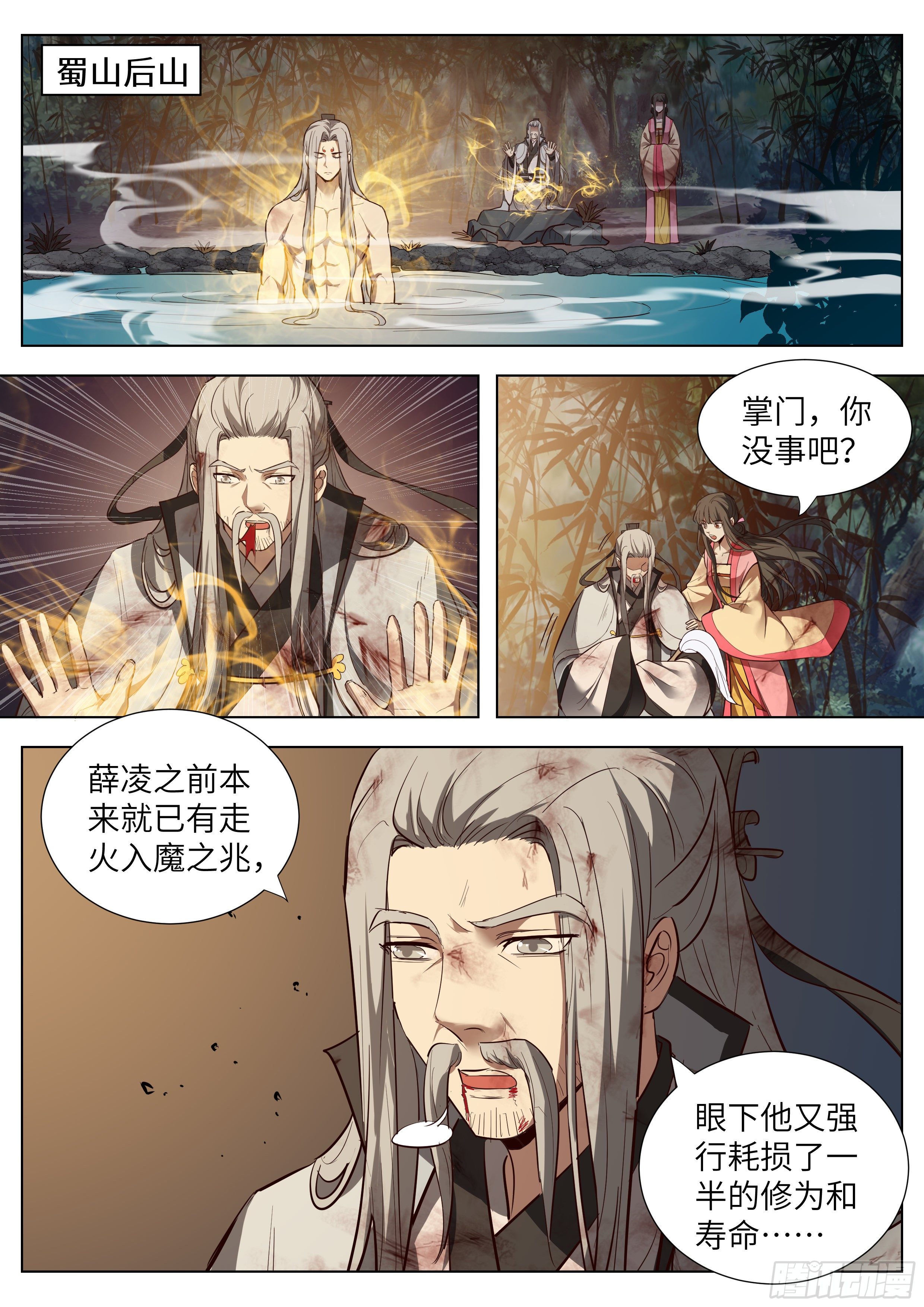 总有妖怪想害朕韩漫全集-第三百六十话无删减无遮挡章节图片 