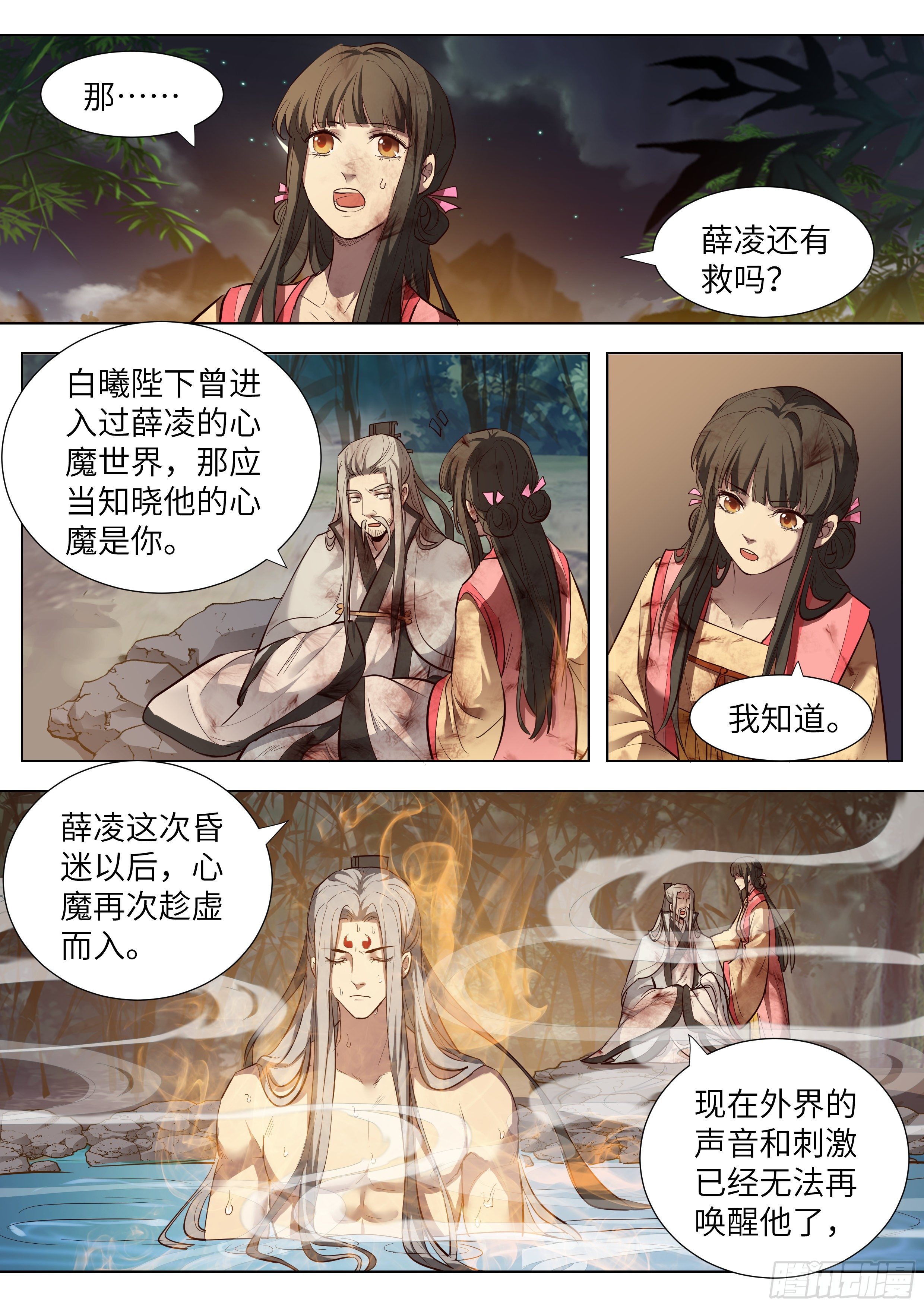 总有妖怪想害朕韩漫全集-第三百六十话无删减无遮挡章节图片 