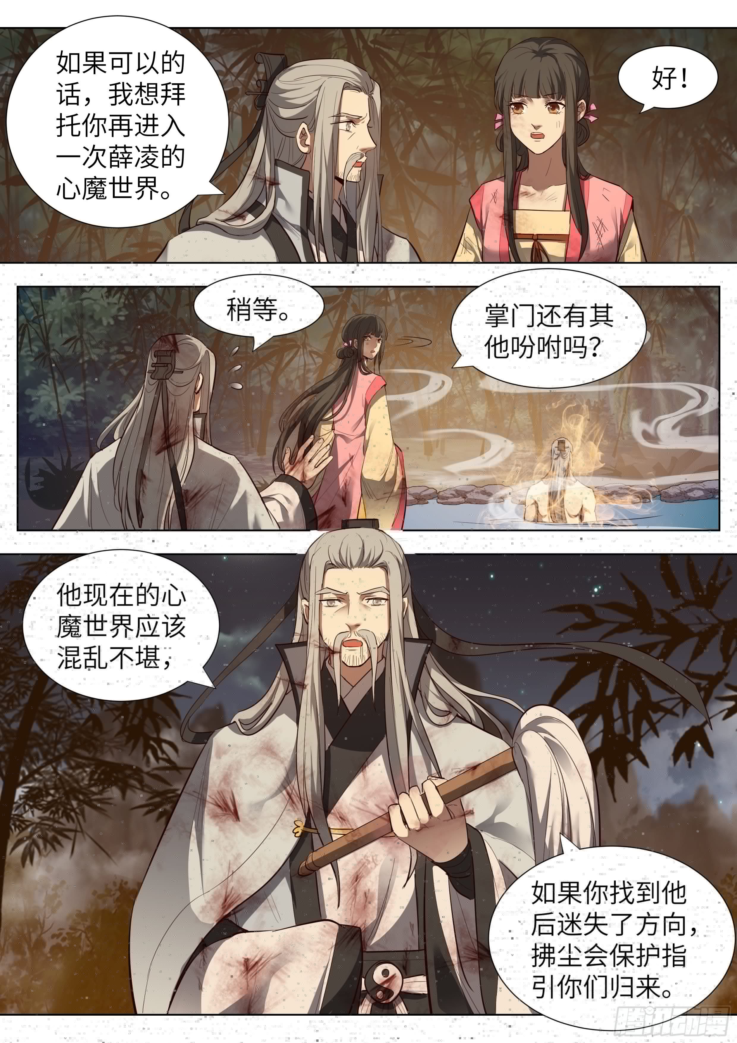 总有妖怪想害朕韩漫全集-第三百六十话无删减无遮挡章节图片 