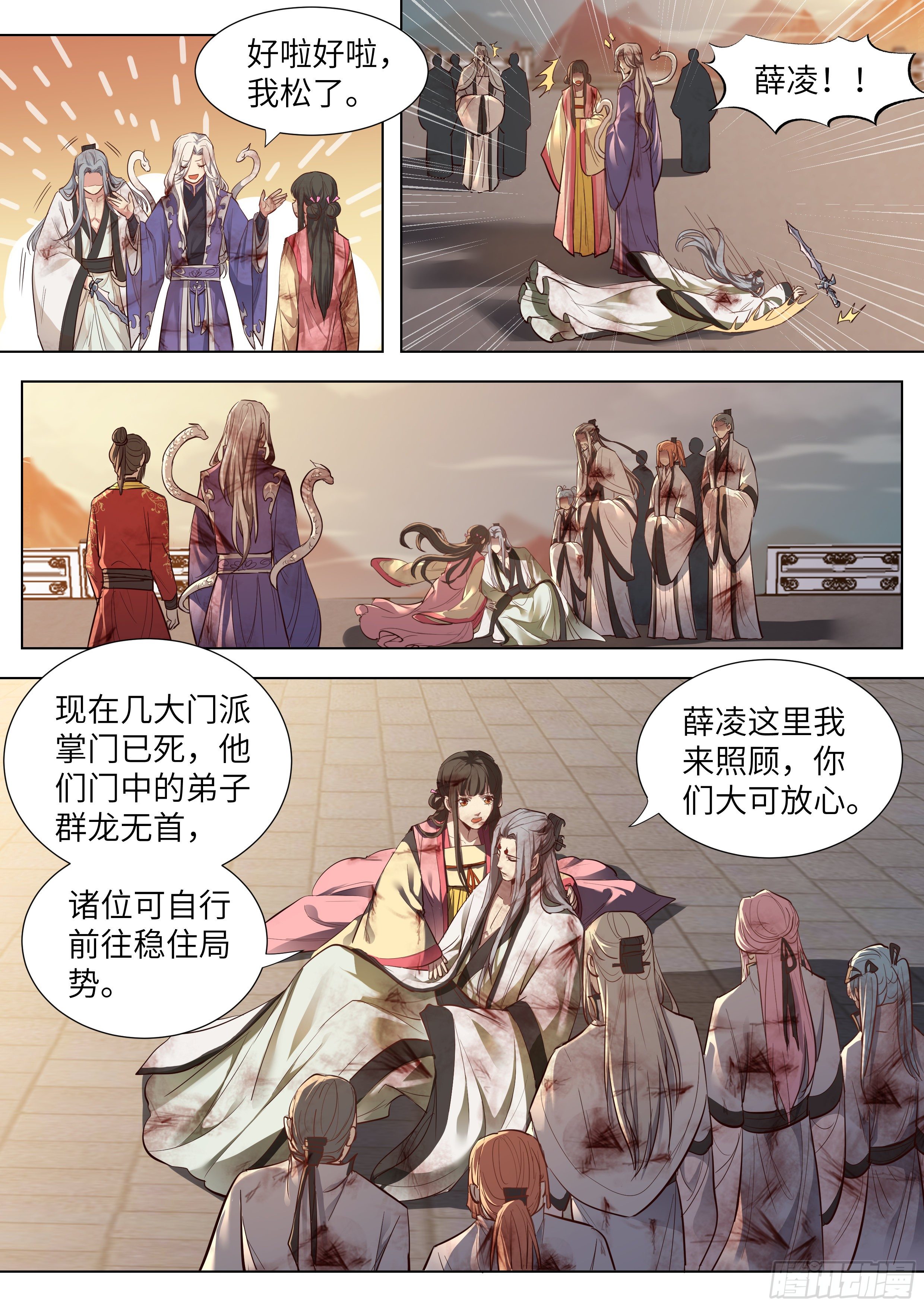 总有妖怪想害朕韩漫全集-第三百六十话无删减无遮挡章节图片 
