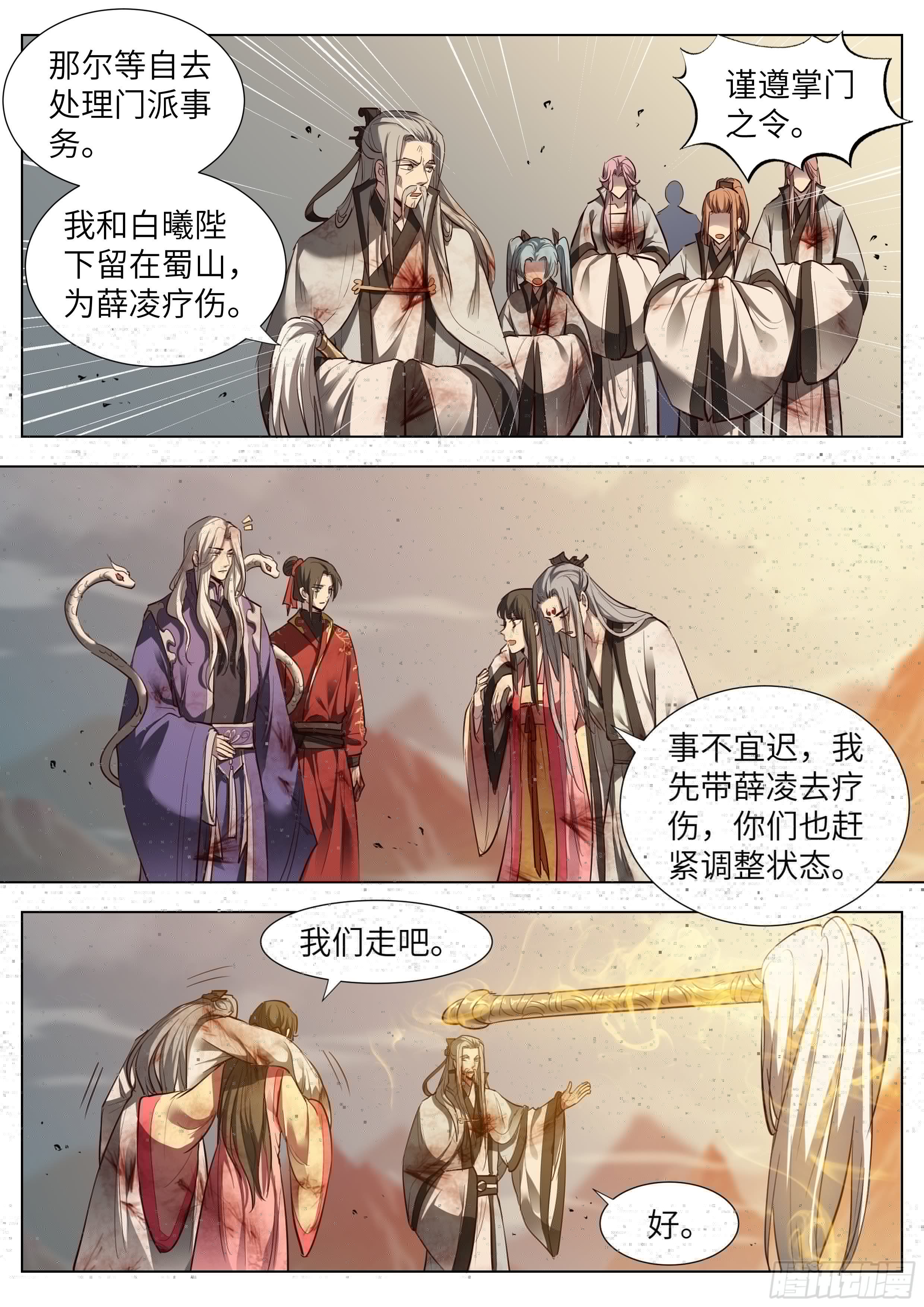 总有妖怪想害朕韩漫全集-第三百六十话无删减无遮挡章节图片 